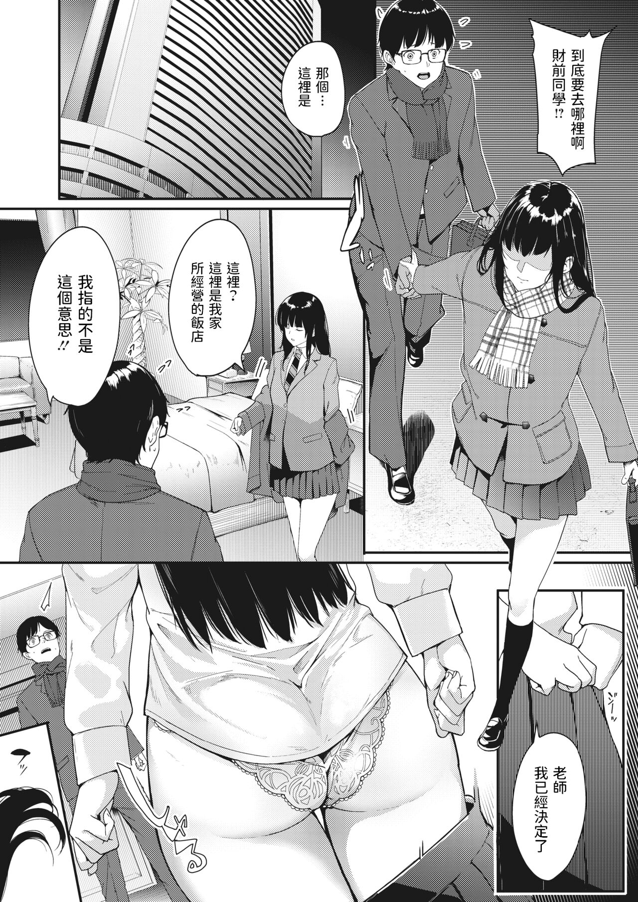 Kataomoi wa Totsuzen ni page 7 full