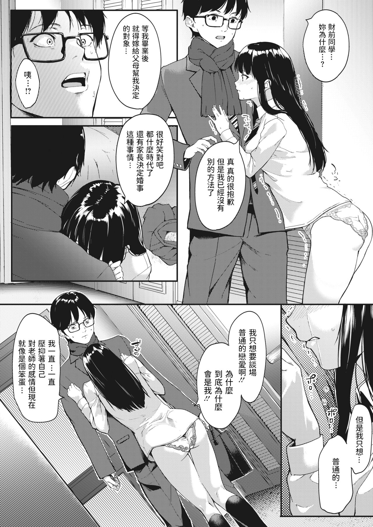 Kataomoi wa Totsuzen ni page 8 full