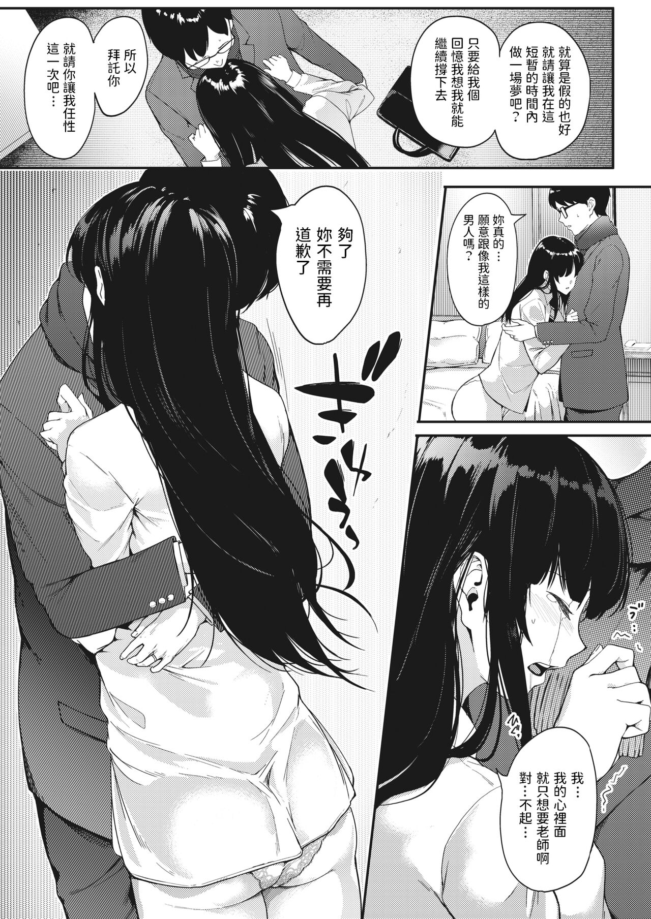 Kataomoi wa Totsuzen ni page 9 full