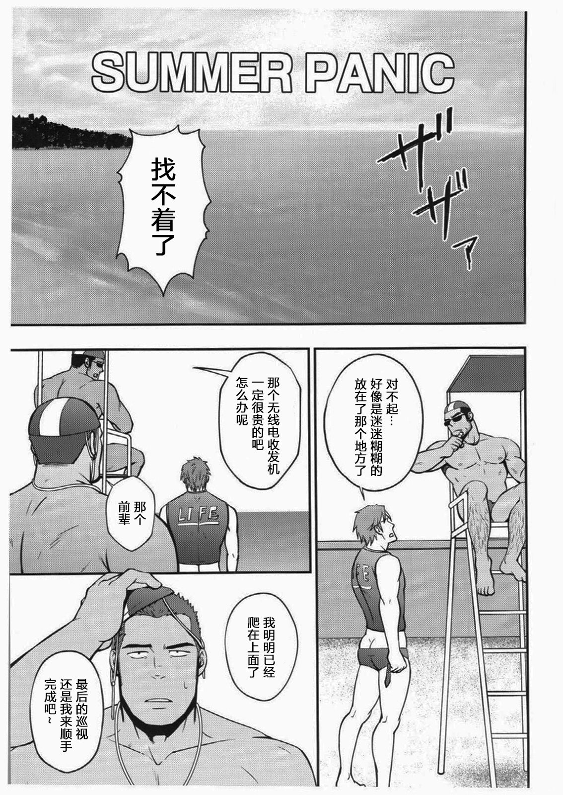 Summer Panic | 夏日恐慌 page 2 full