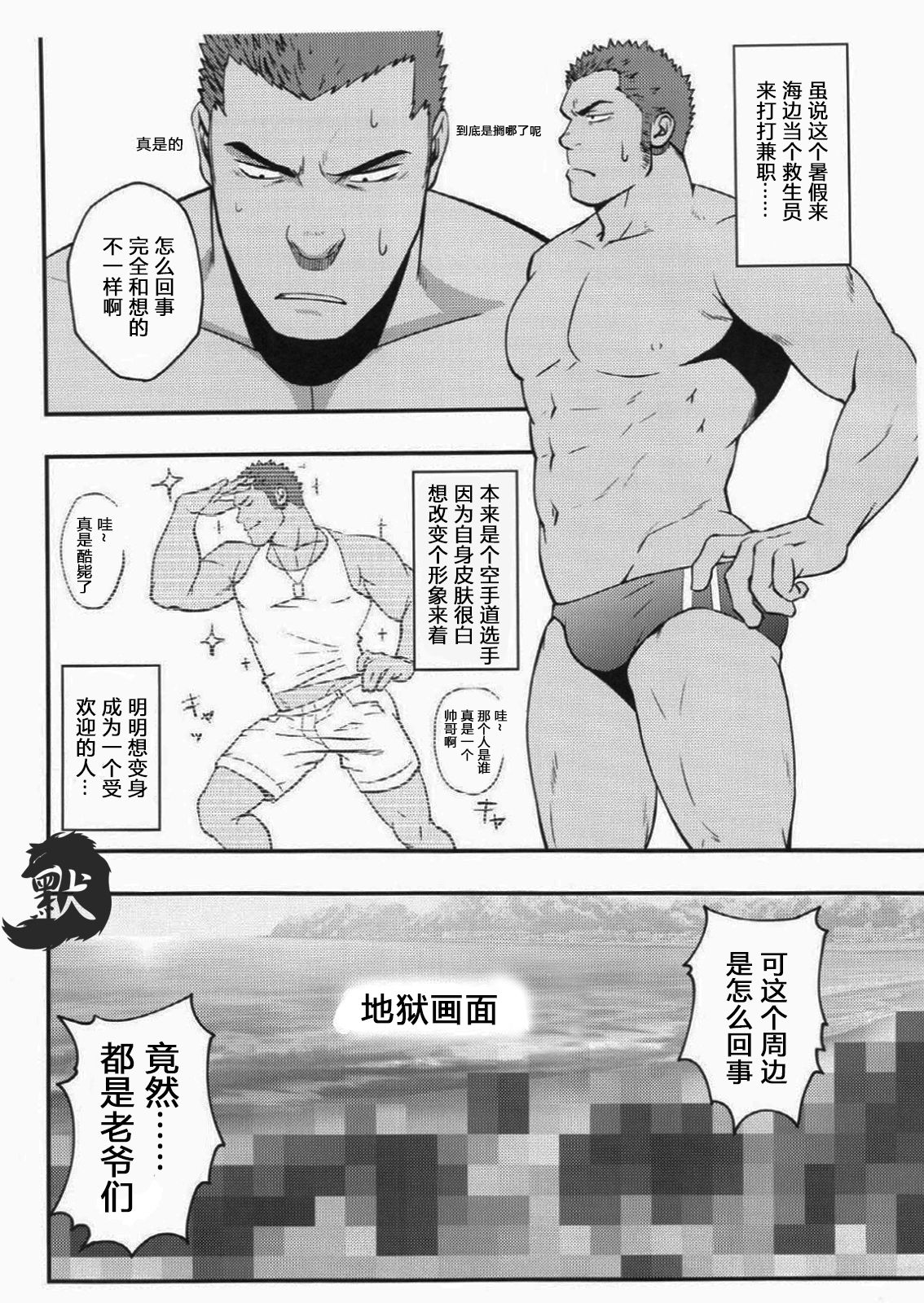Summer Panic | 夏日恐慌 page 3 full