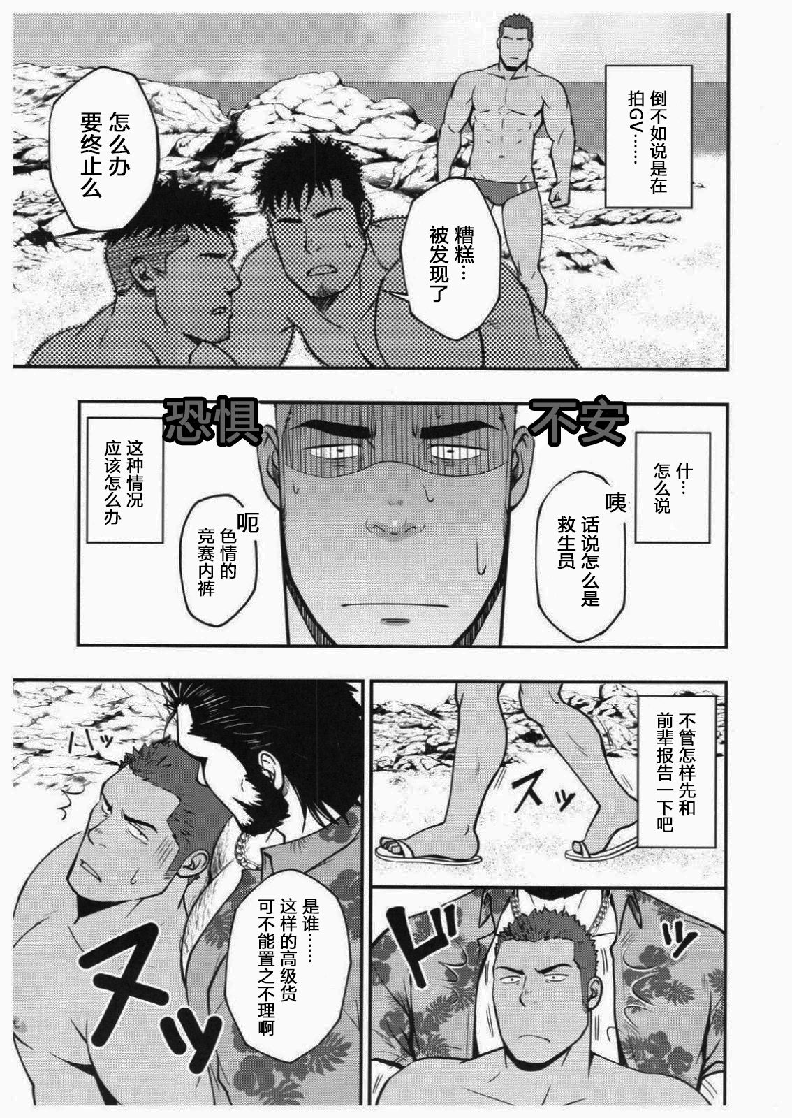Summer Panic | 夏日恐慌 page 6 full