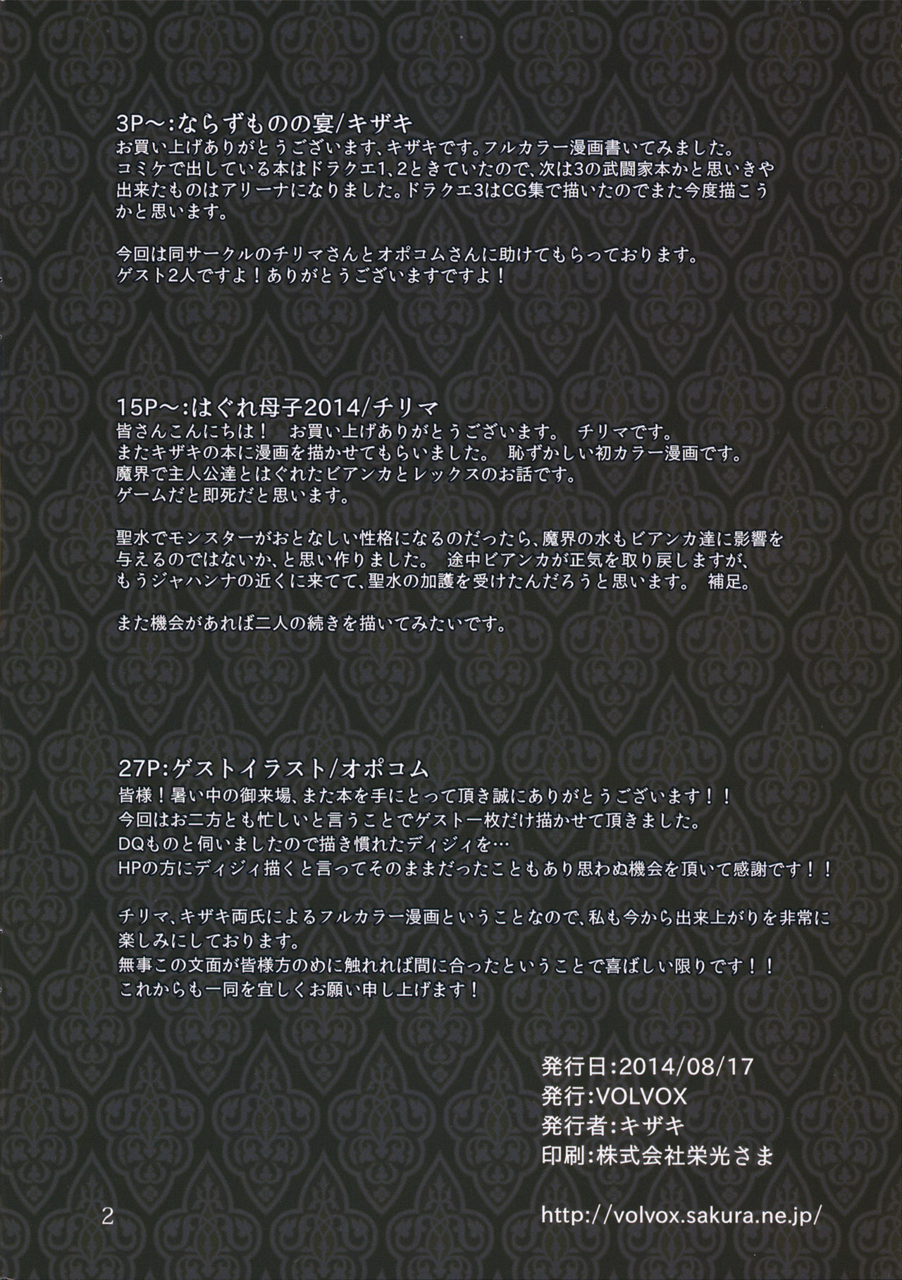 Narazumono no Utage - Feast of rogue page 2 full