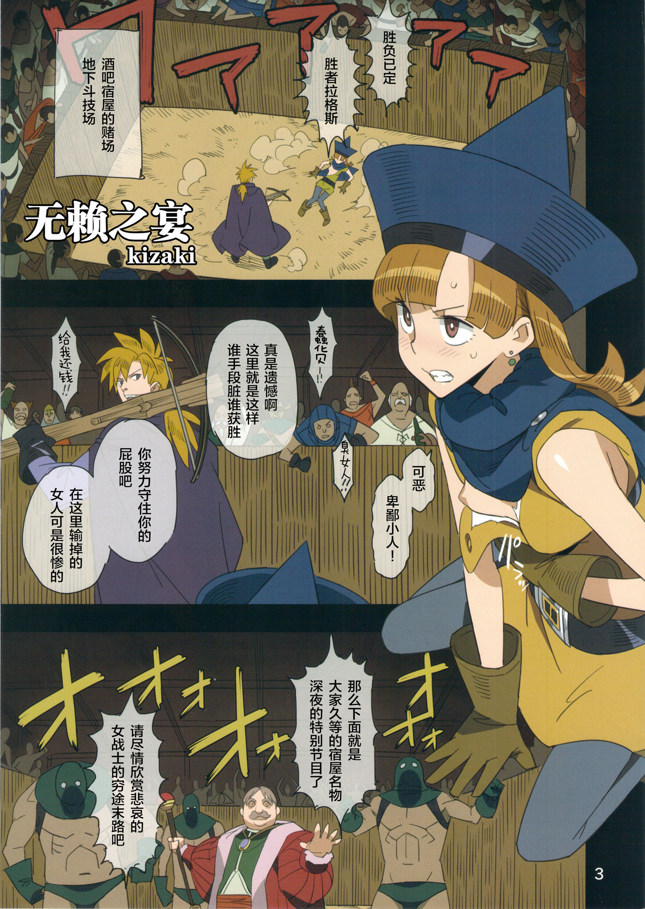 Narazumono no Utage - Feast of rogue page 3 full