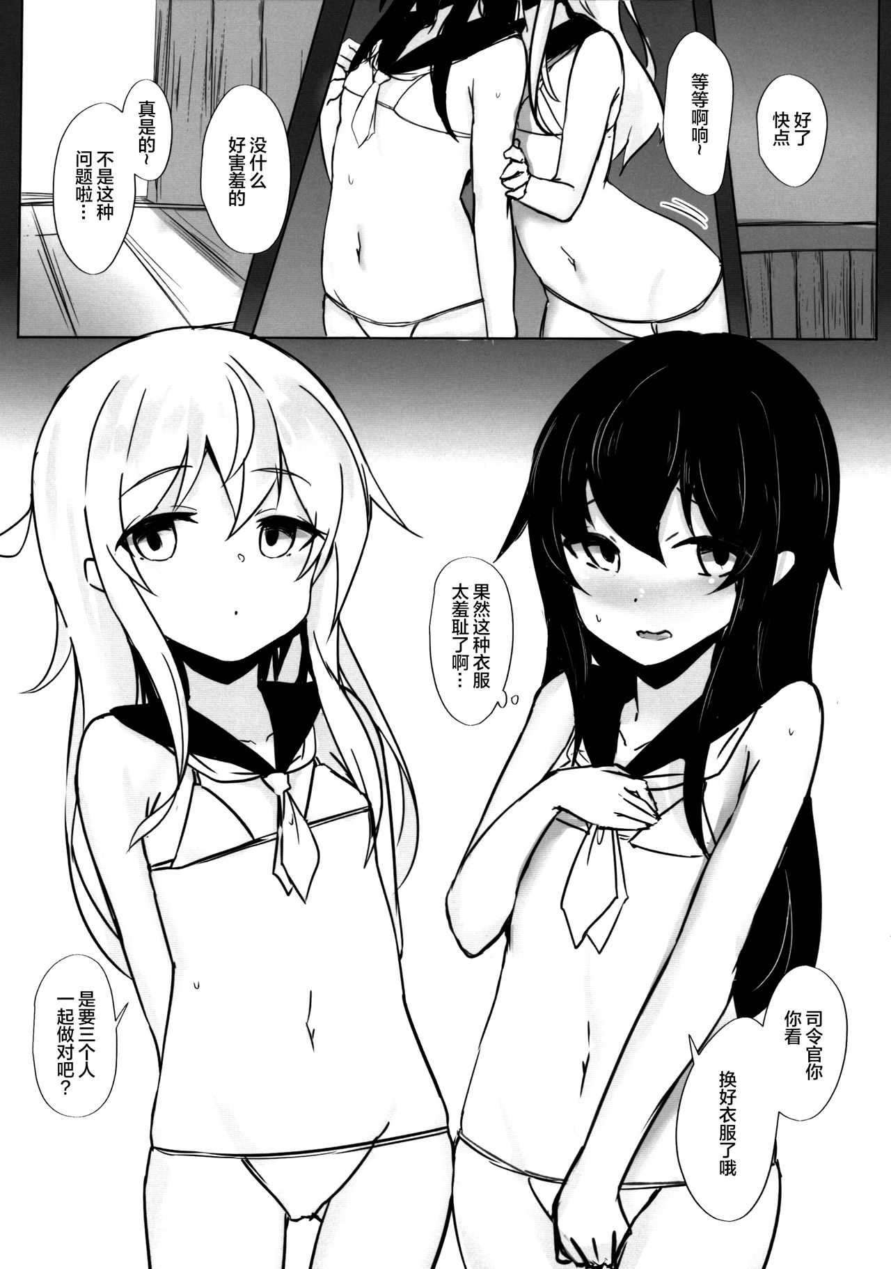 Hibiki-chan to Akatsuki-chan to Hame, Hame, Hamemakuru page 10 full