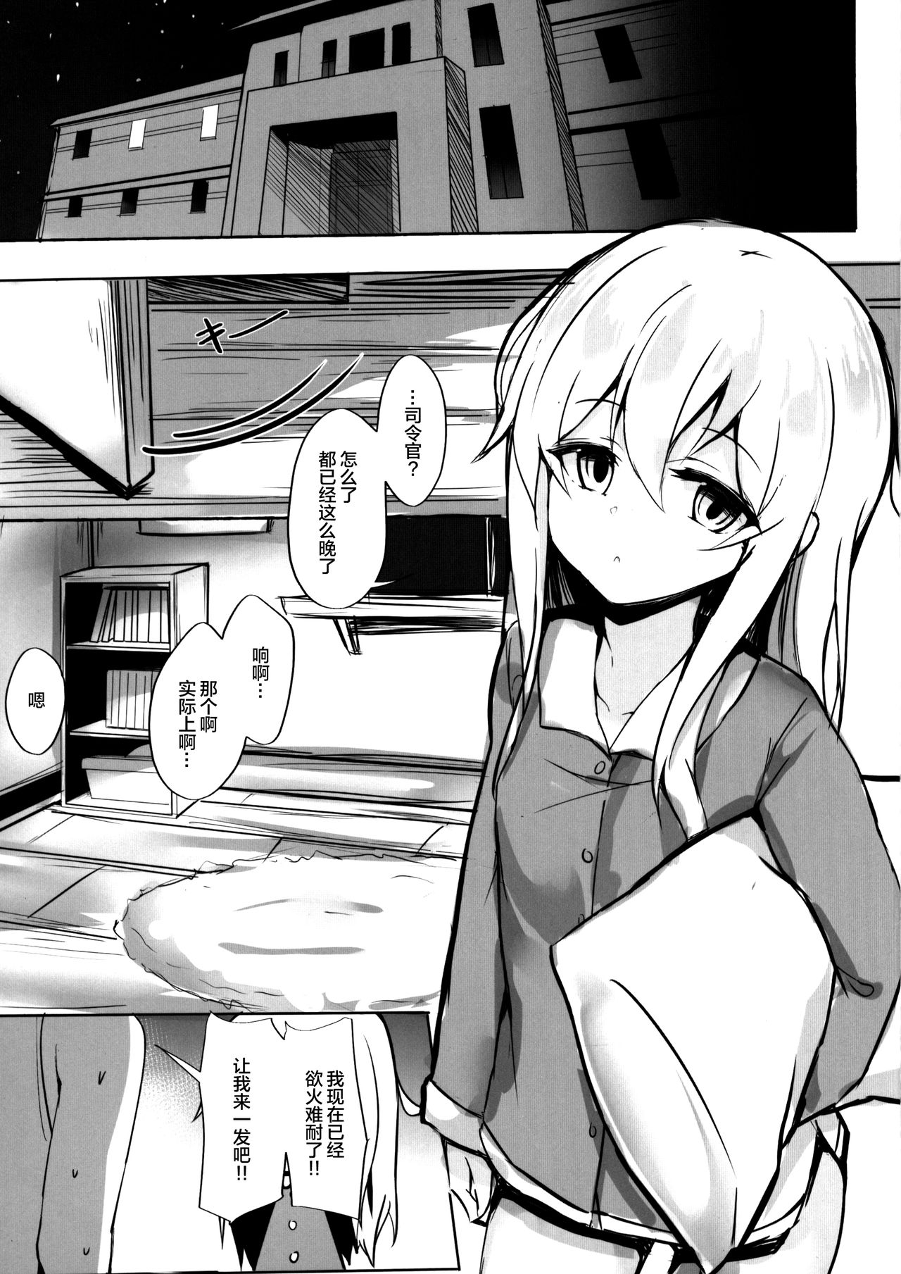 Hibiki-chan to Akatsuki-chan to Hame, Hame, Hamemakuru page 3 full