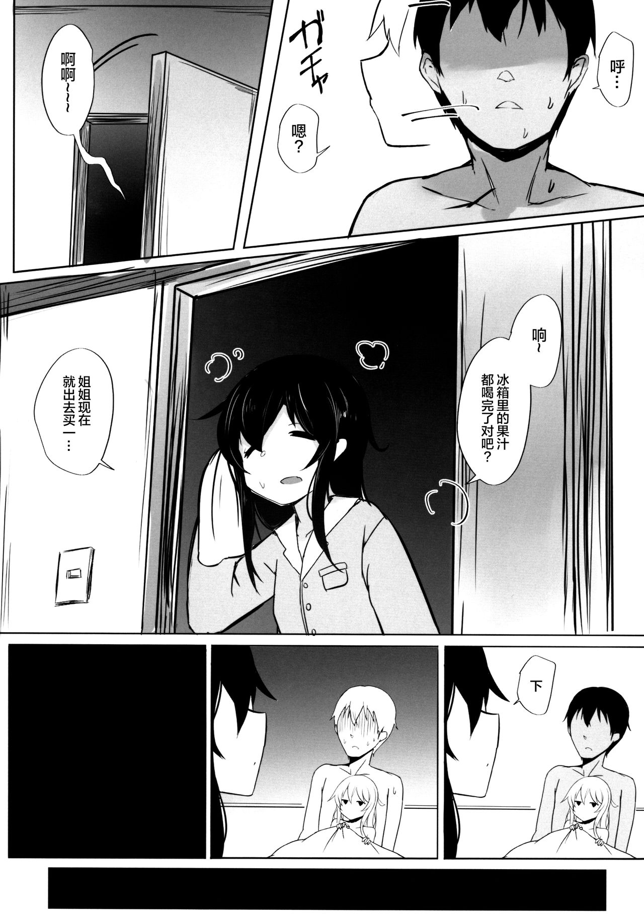 Hibiki-chan to Akatsuki-chan to Hame, Hame, Hamemakuru page 9 full