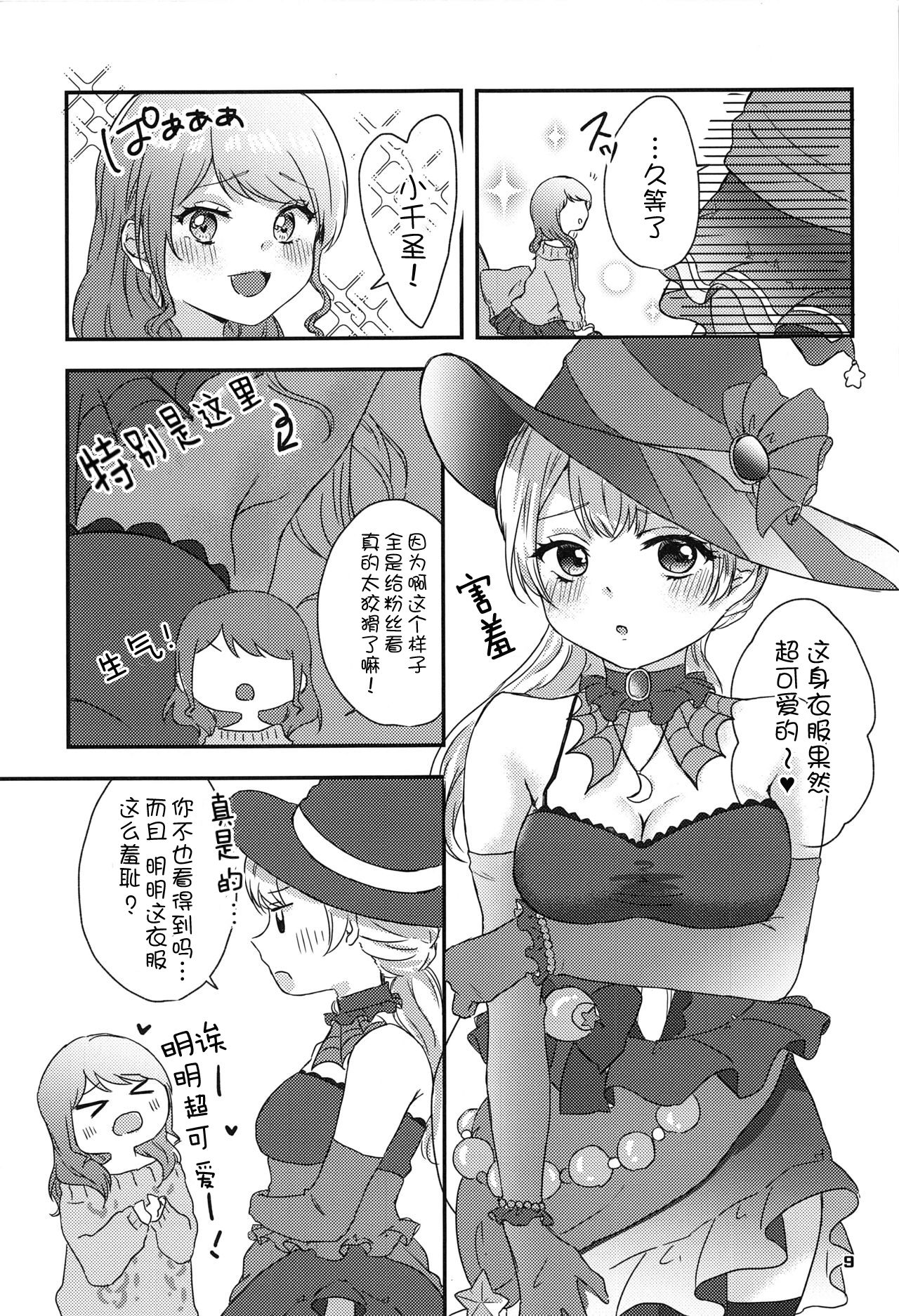 Sweet Costume Sex time. page 8 full