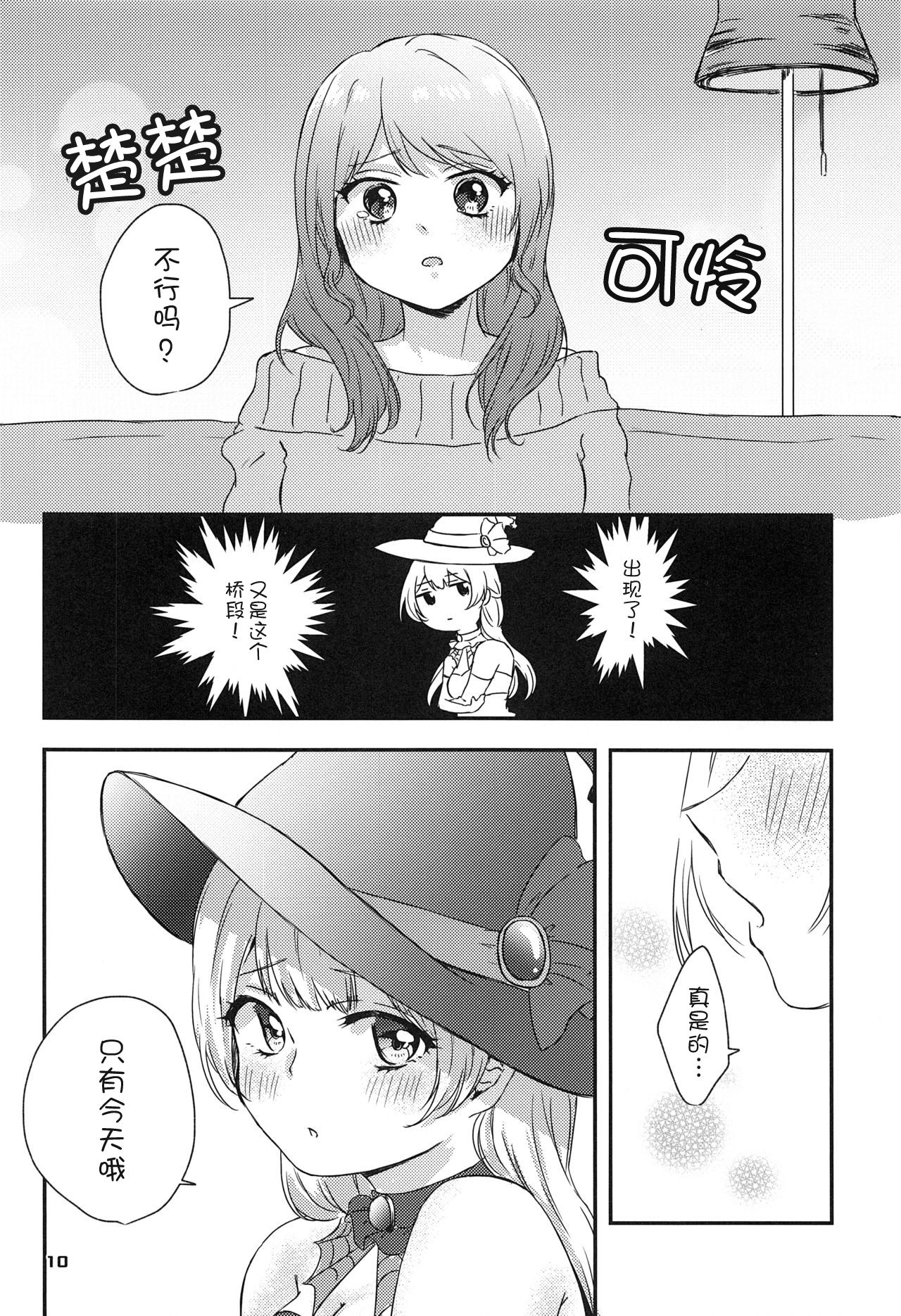 Sweet Costume Sex time. page 9 full