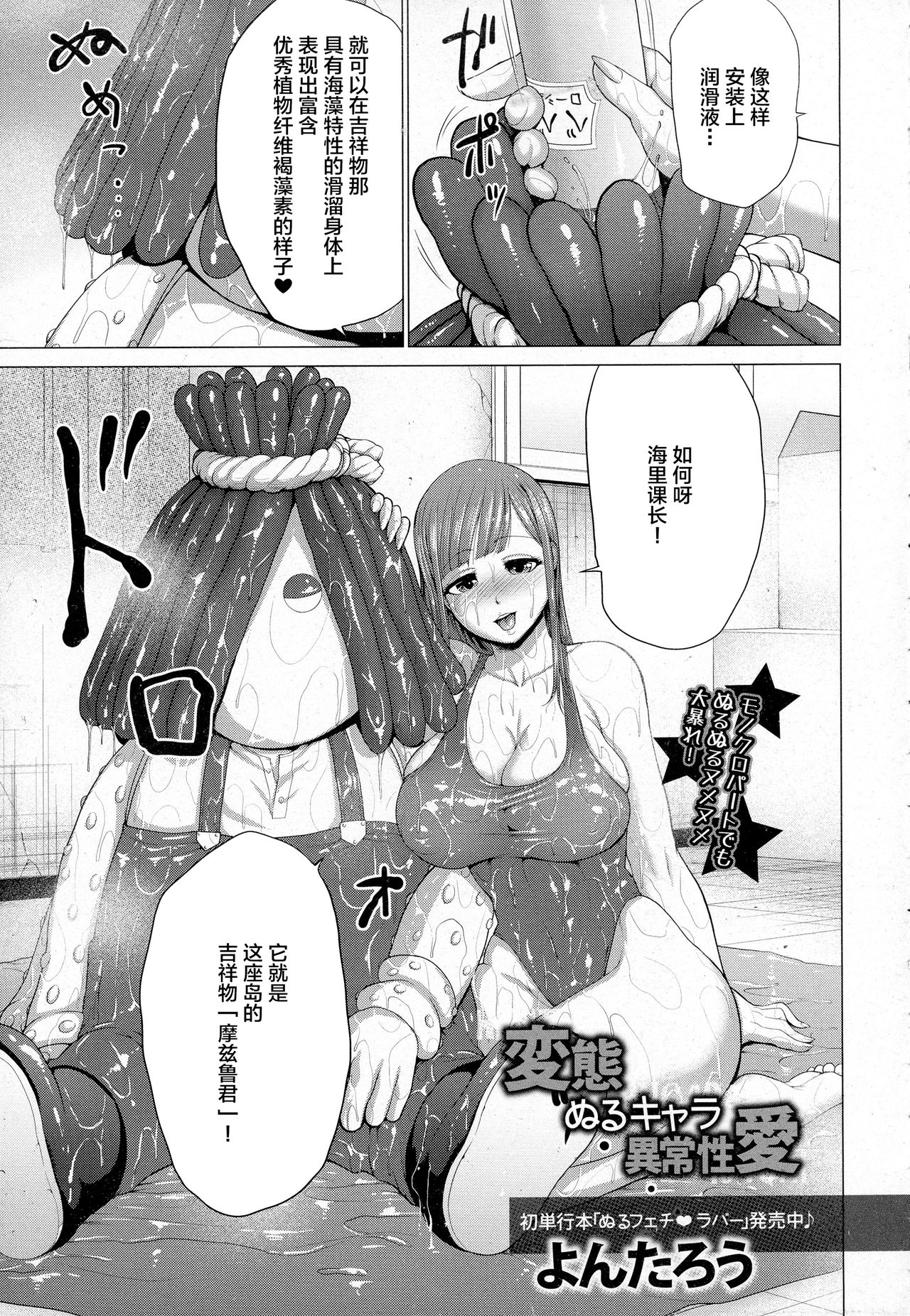 変態ぬるキャラ異常性愛 page 5 full
