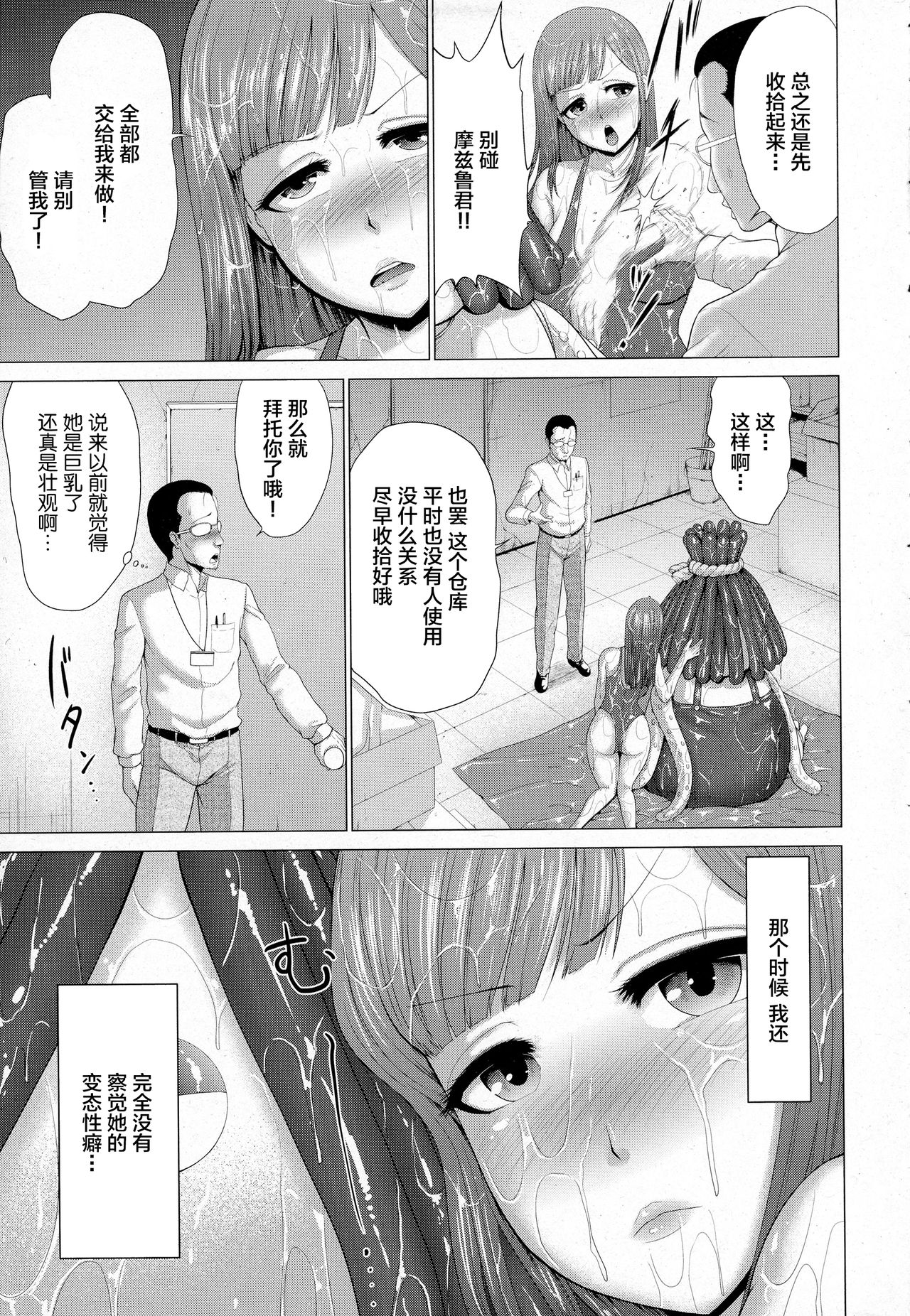 変態ぬるキャラ異常性愛 page 7 full