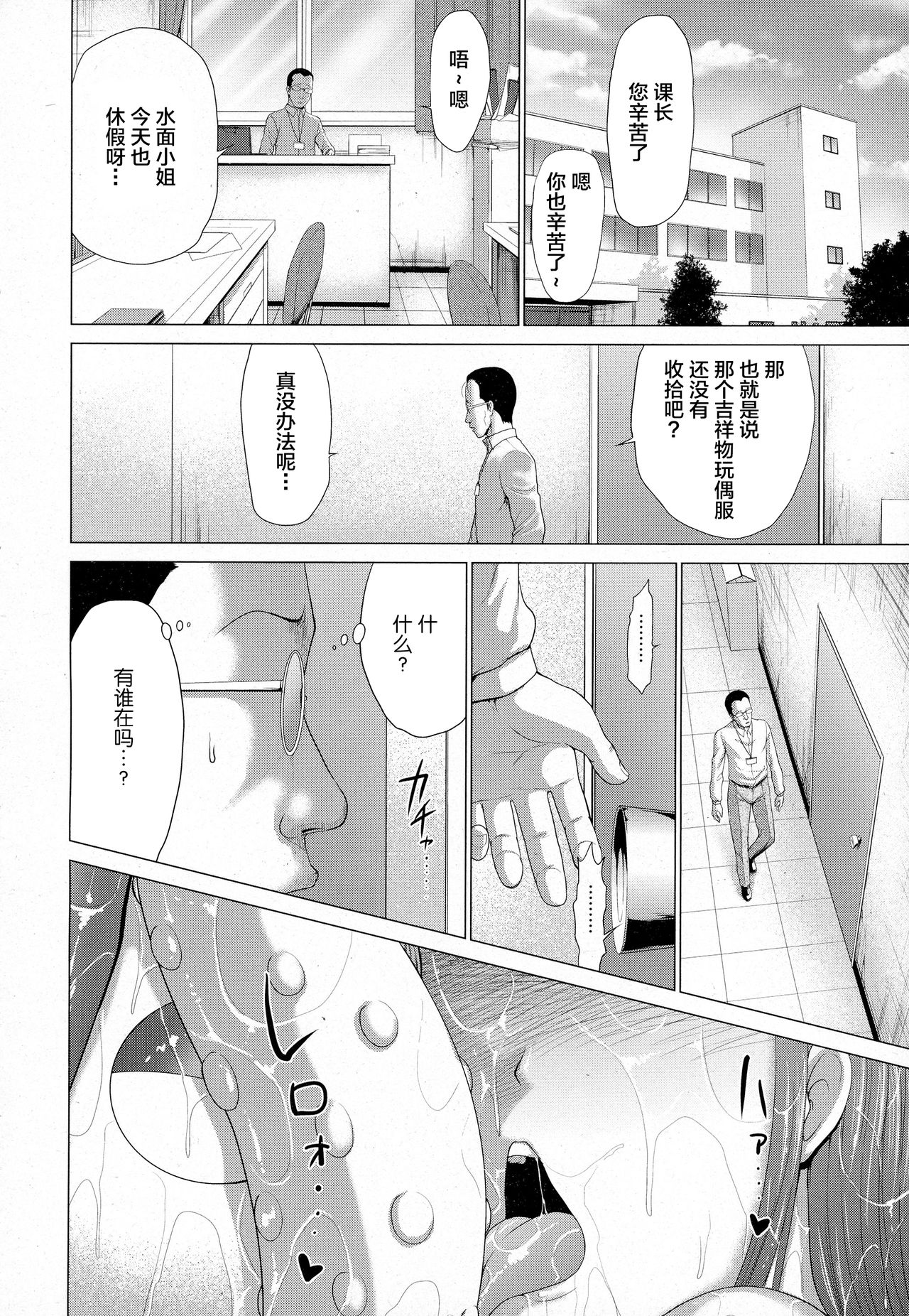 変態ぬるキャラ異常性愛 page 8 full