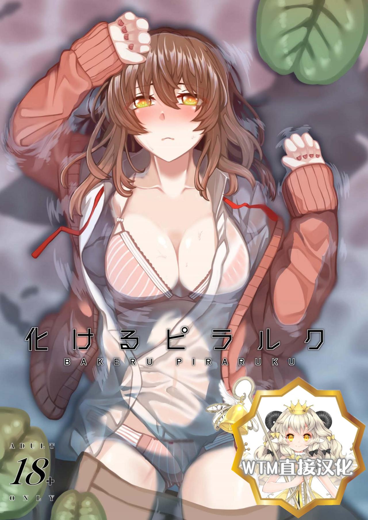 Bakeru Piraruku page 1 full