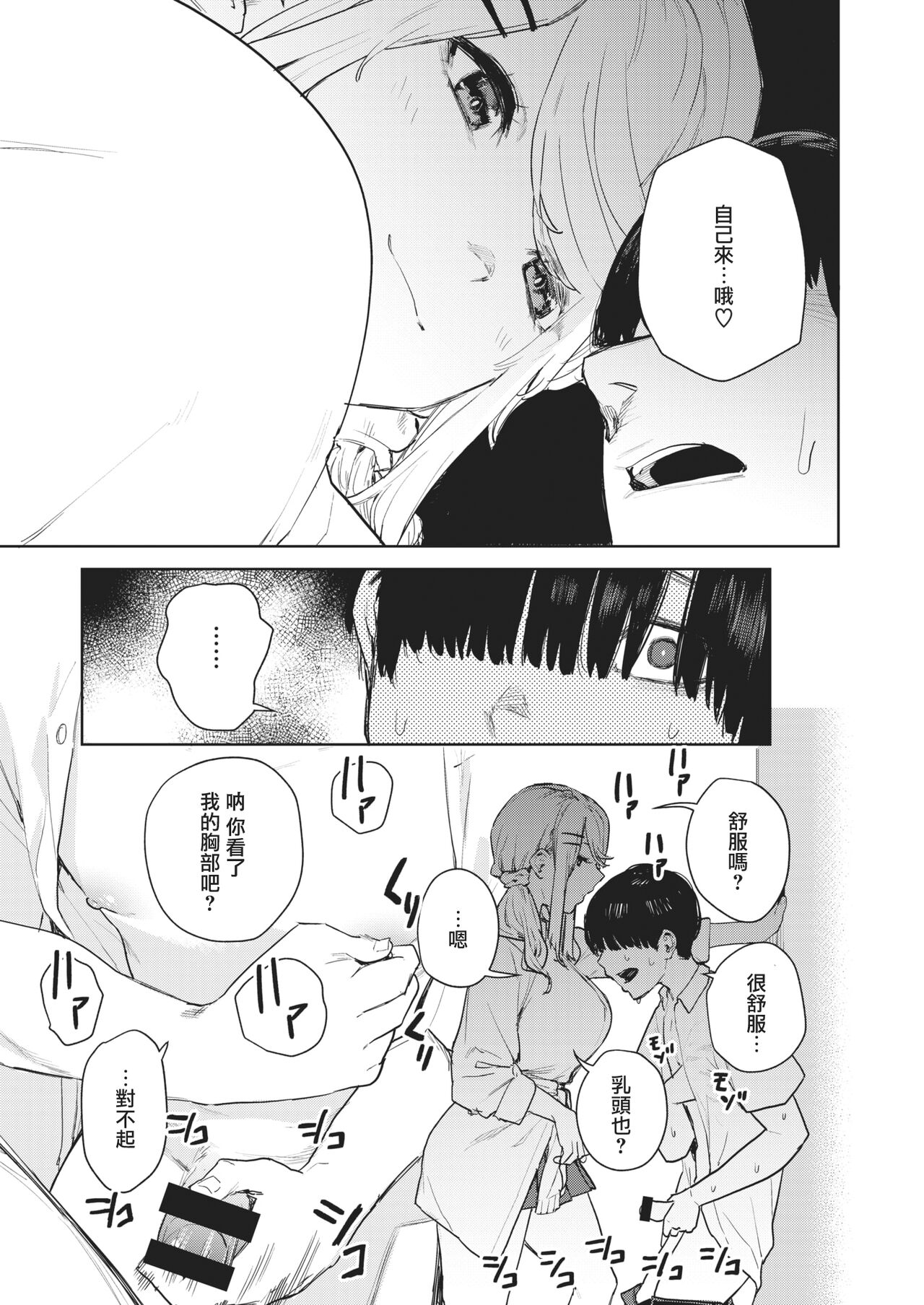 Nishimiyasan no Shasei Kanri page 9 full