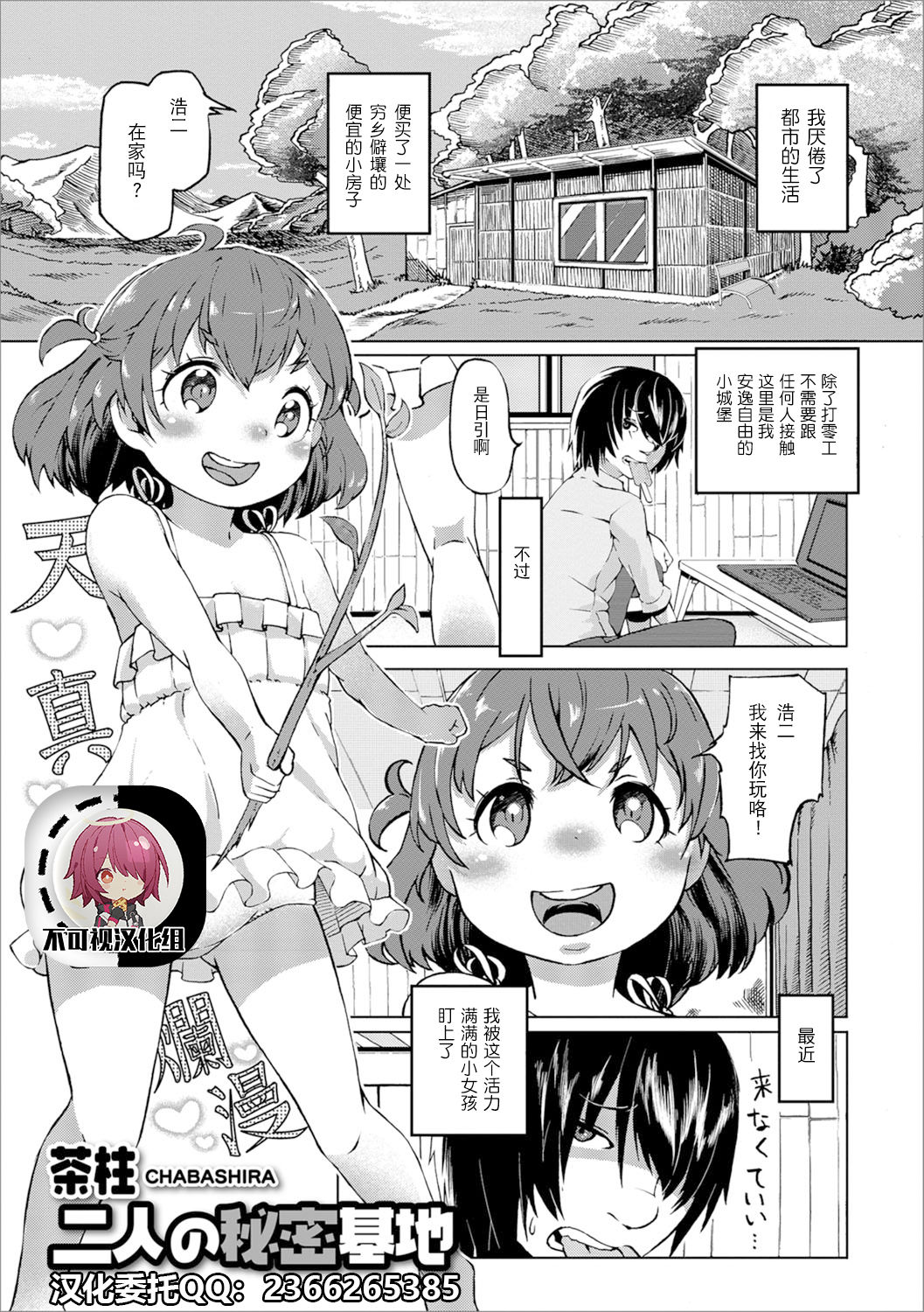 Futari no Himitsu Kichi page 1 full