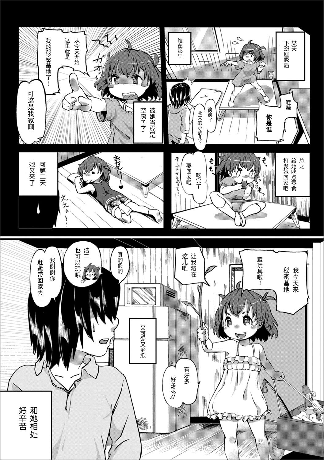 Futari no Himitsu Kichi page 3 full