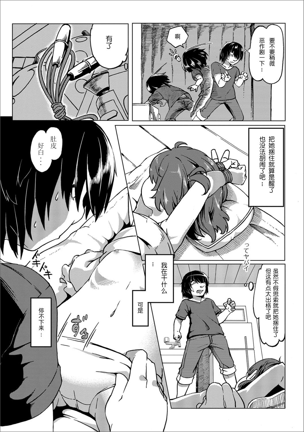 Futari no Himitsu Kichi page 6 full