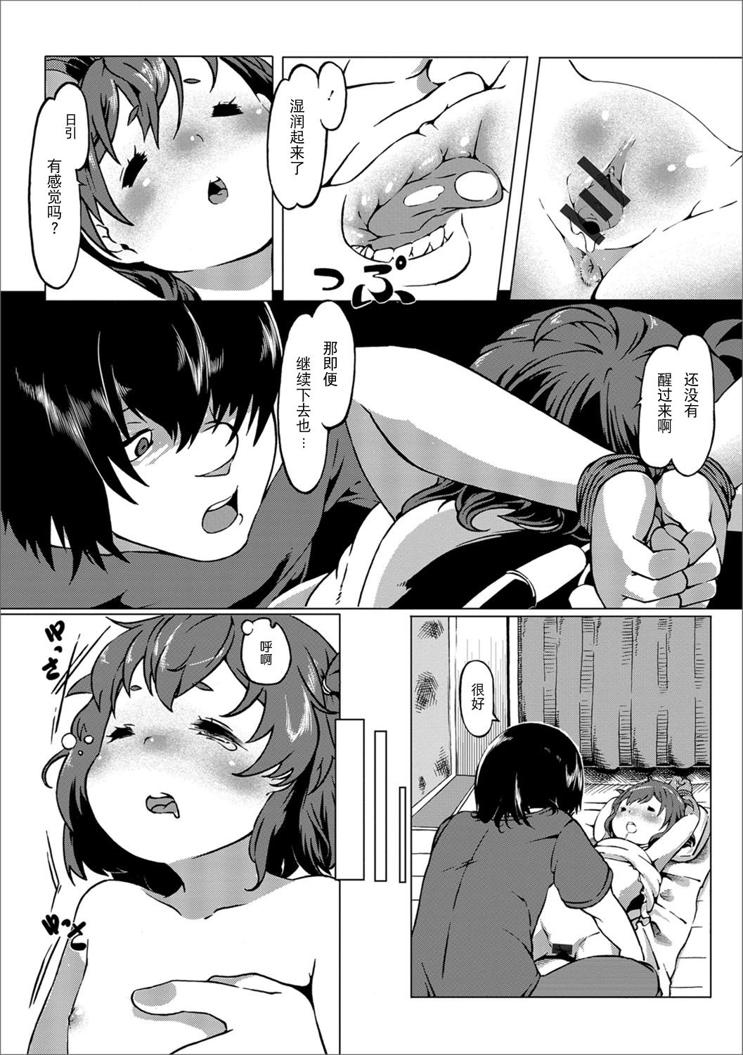 Futari no Himitsu Kichi page 9 full