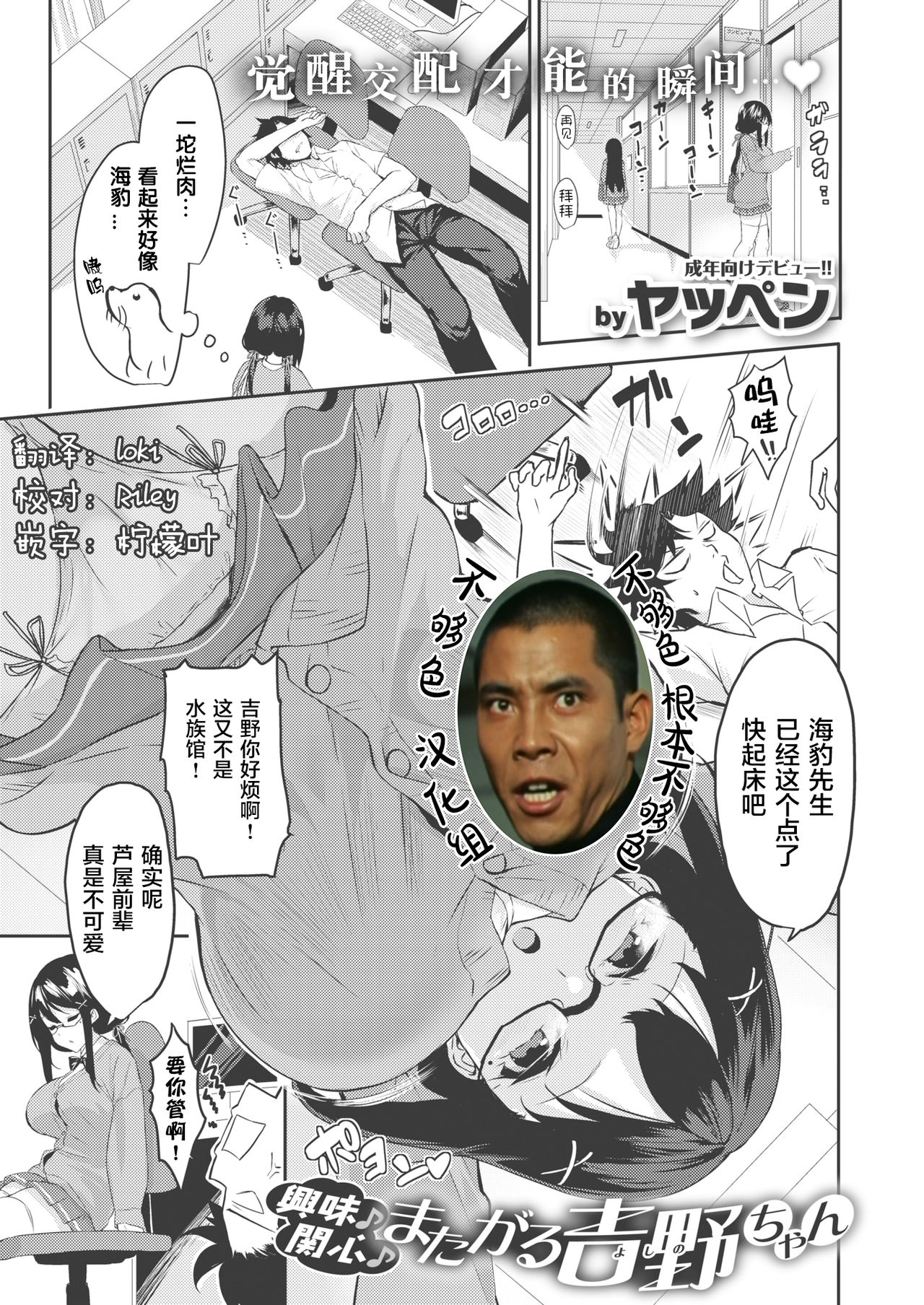 Kyoumi Kansin Matagaru Yoshino-chan page 1 full