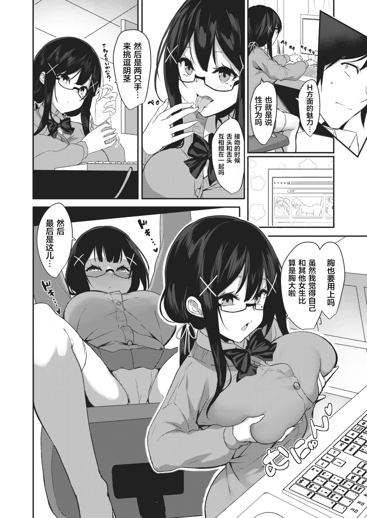 Kyoumi Kansin Matagaru Yoshino-chan page 5 full
