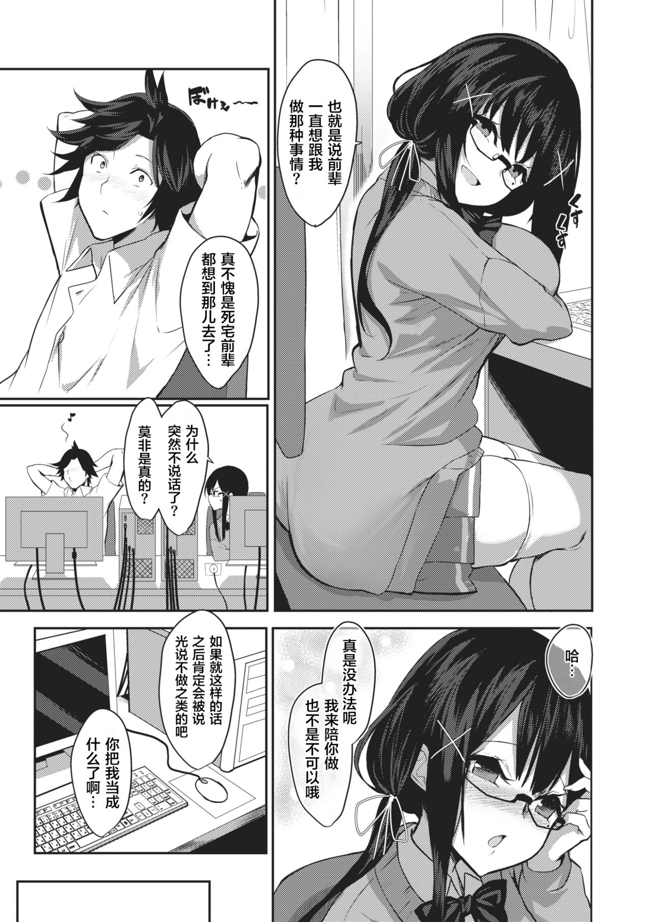 Kyoumi Kansin Matagaru Yoshino-chan page 6 full