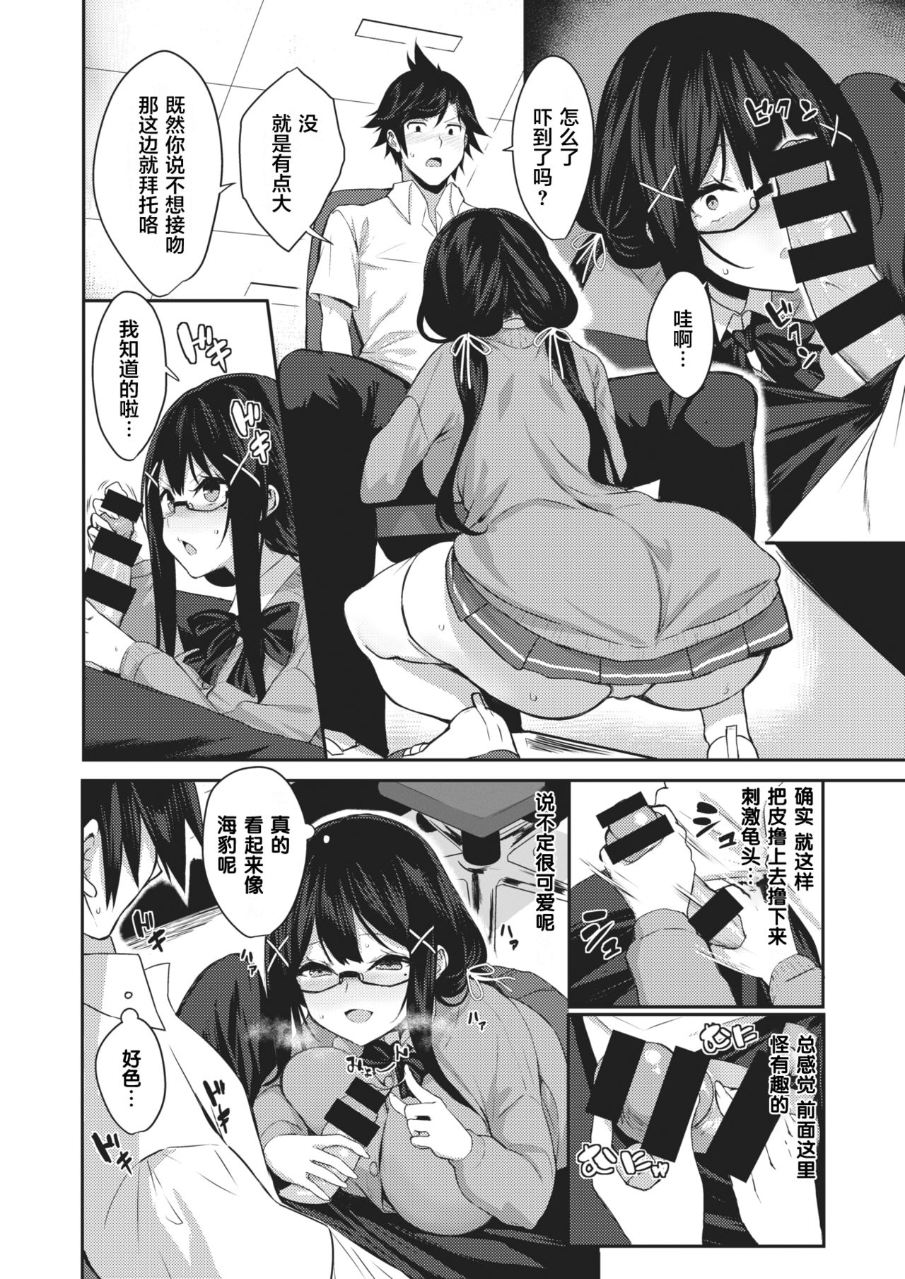 Kyoumi Kansin Matagaru Yoshino-chan page 7 full