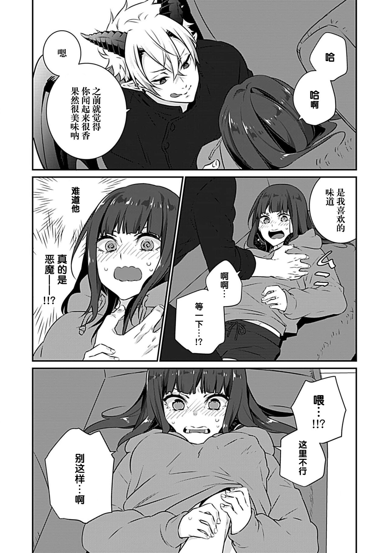 Akuma ni kokoro mo karada mo  Tsukama remashita | 被恶魔俘获身心（胃！？） page 10 full