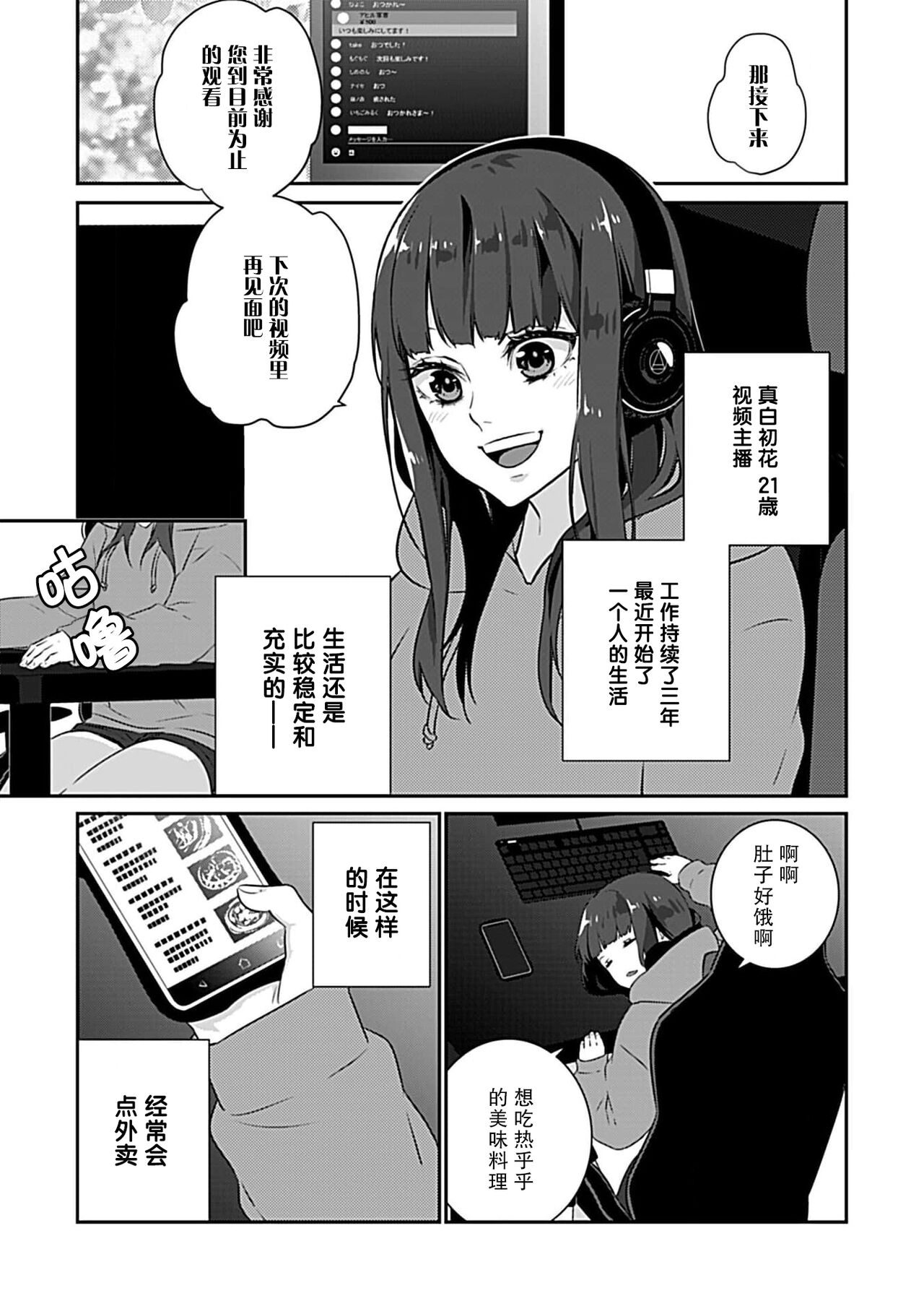 Akuma ni kokoro mo karada mo  Tsukama remashita | 被恶魔俘获身心（胃！？） page 2 full