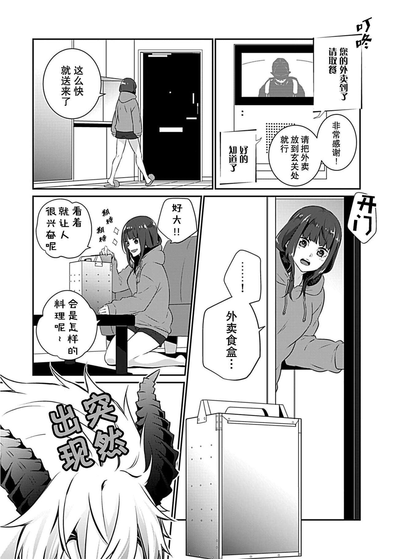 Akuma ni kokoro mo karada mo  Tsukama remashita | 被恶魔俘获身心（胃！？） page 3 full