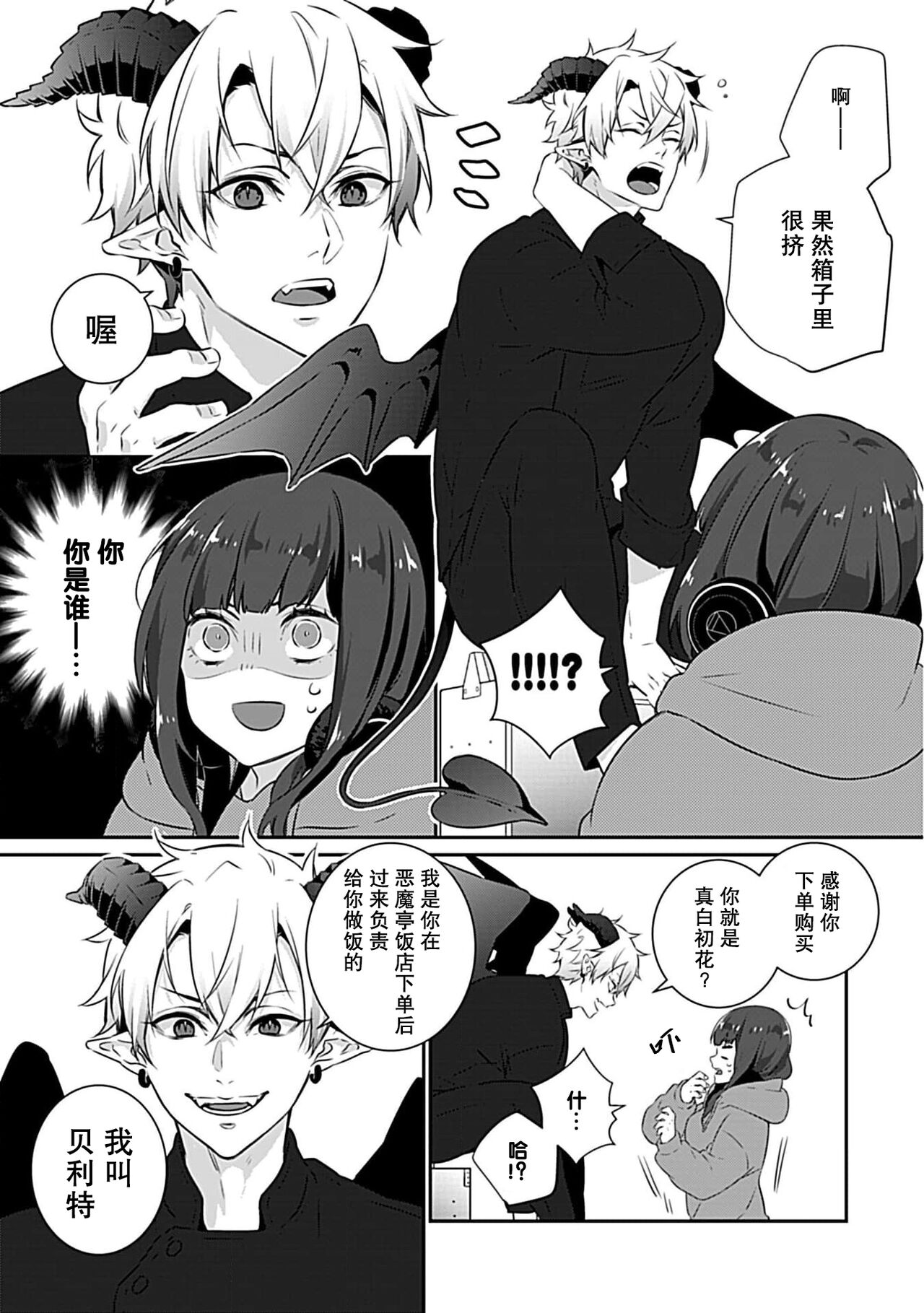 Akuma ni kokoro mo karada mo  Tsukama remashita | 被恶魔俘获身心（胃！？） page 4 full