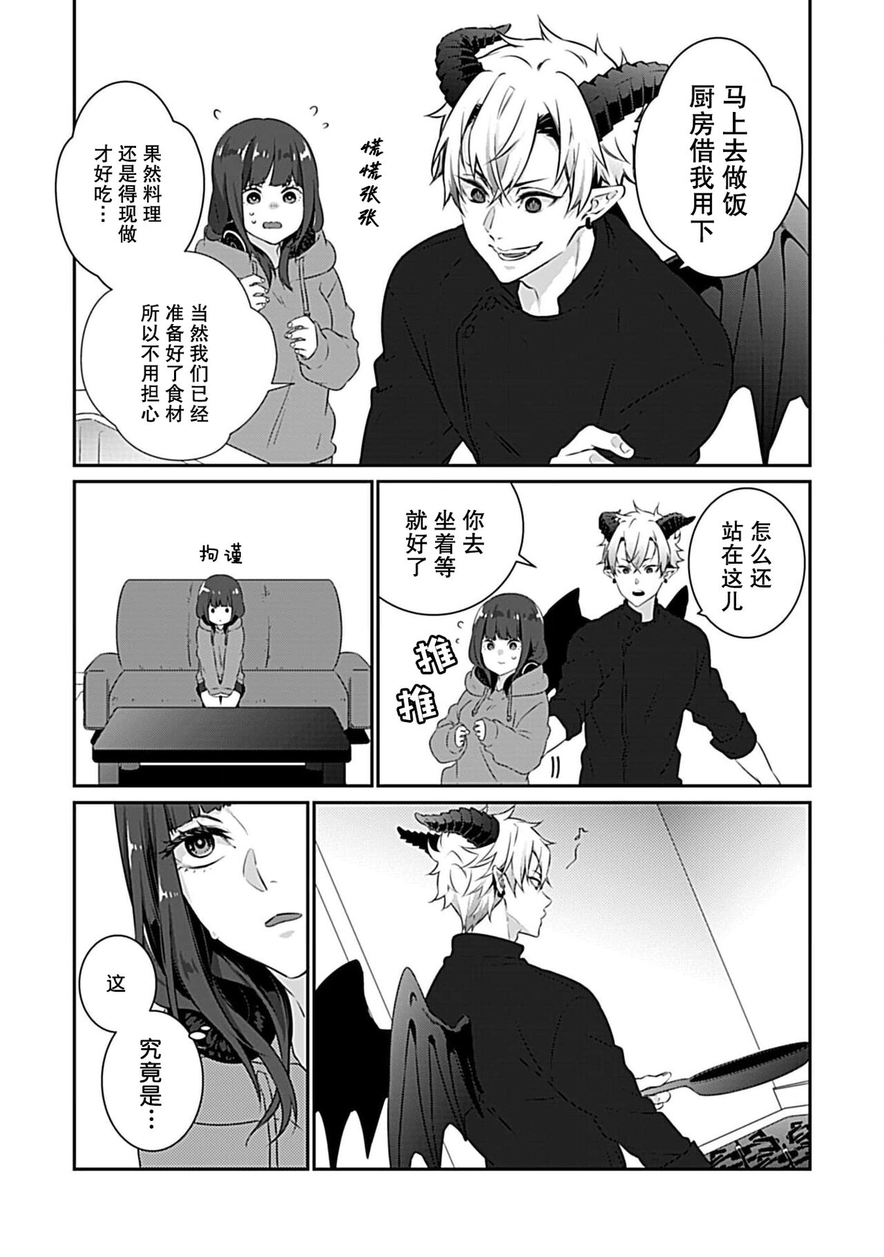 Akuma ni kokoro mo karada mo  Tsukama remashita | 被恶魔俘获身心（胃！？） page 5 full