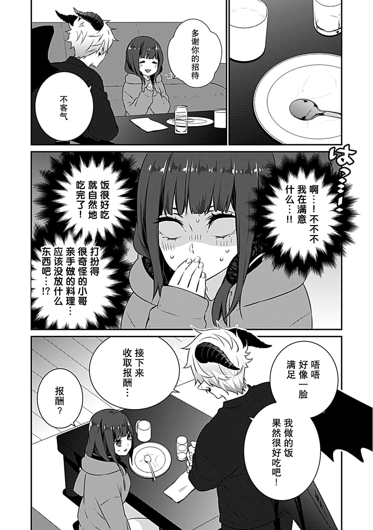 Akuma ni kokoro mo karada mo  Tsukama remashita | 被恶魔俘获身心（胃！？） page 8 full