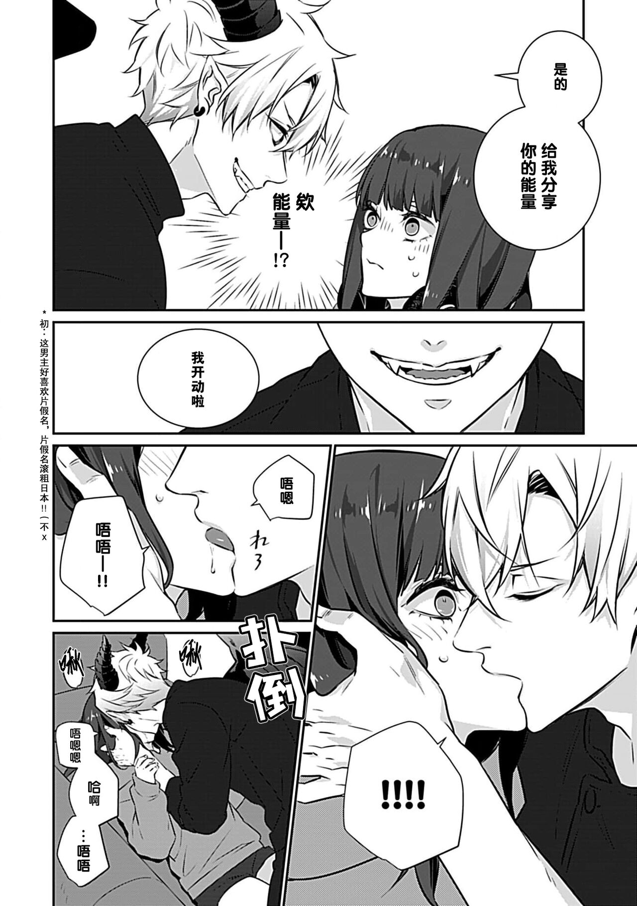 Akuma ni kokoro mo karada mo  Tsukama remashita | 被恶魔俘获身心（胃！？） page 9 full