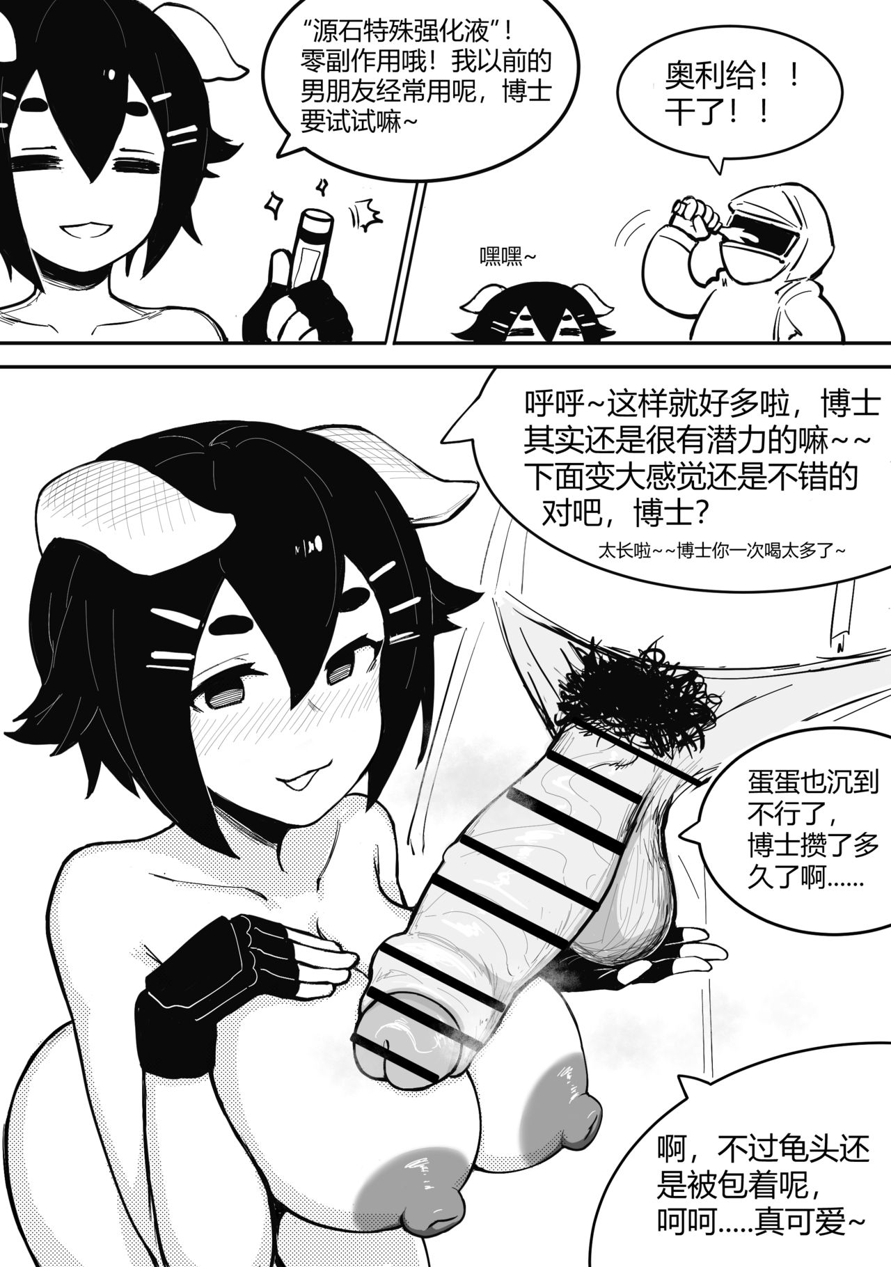 可爱的杰克【9P】（Arknights） page 4 full
