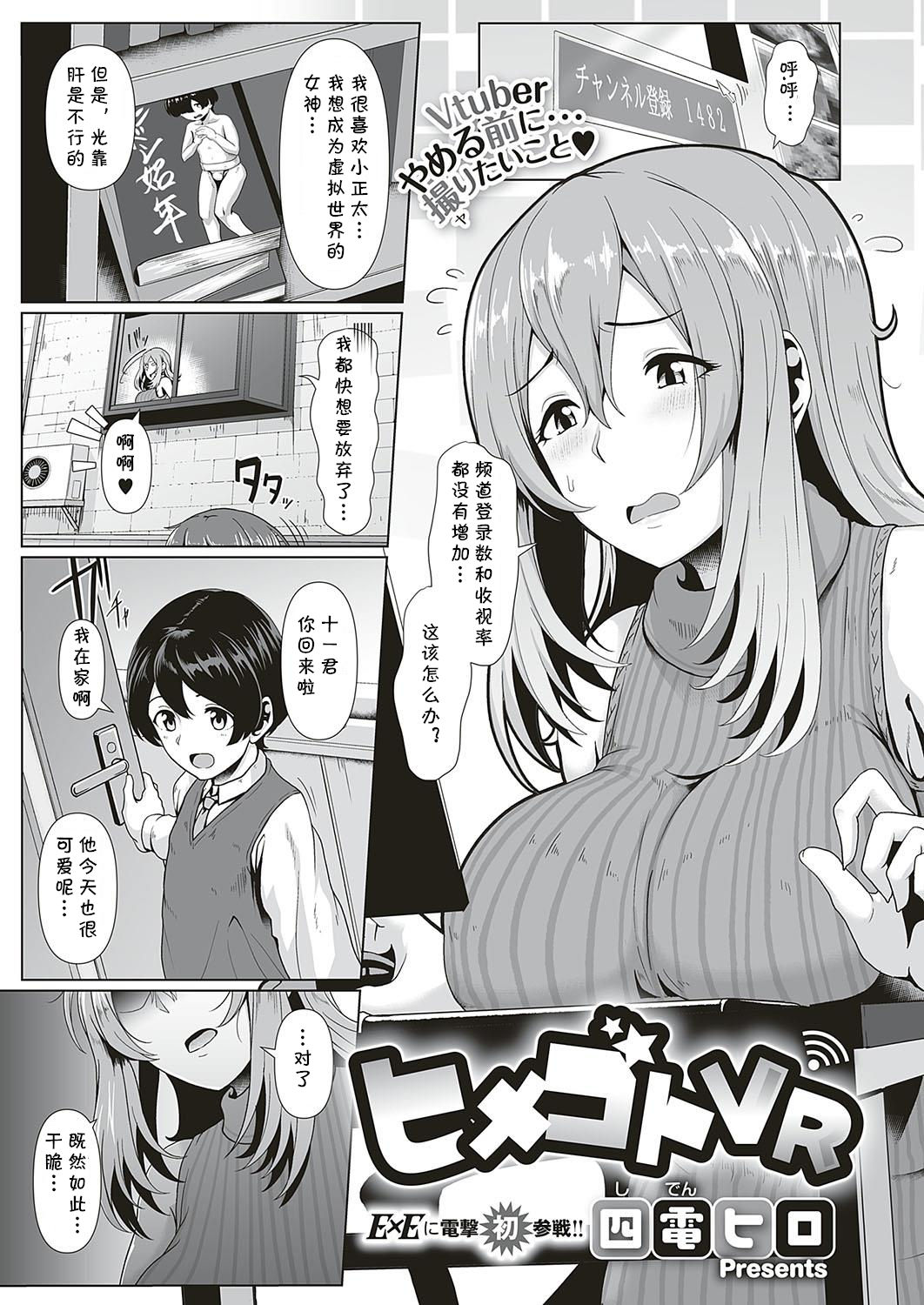 Himegoto VR page 1 full