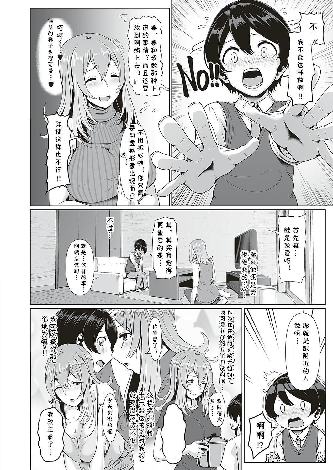 Himegoto VR page 2 full