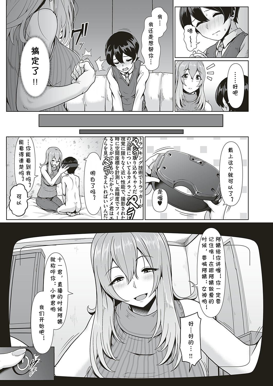 Himegoto VR page 3 full