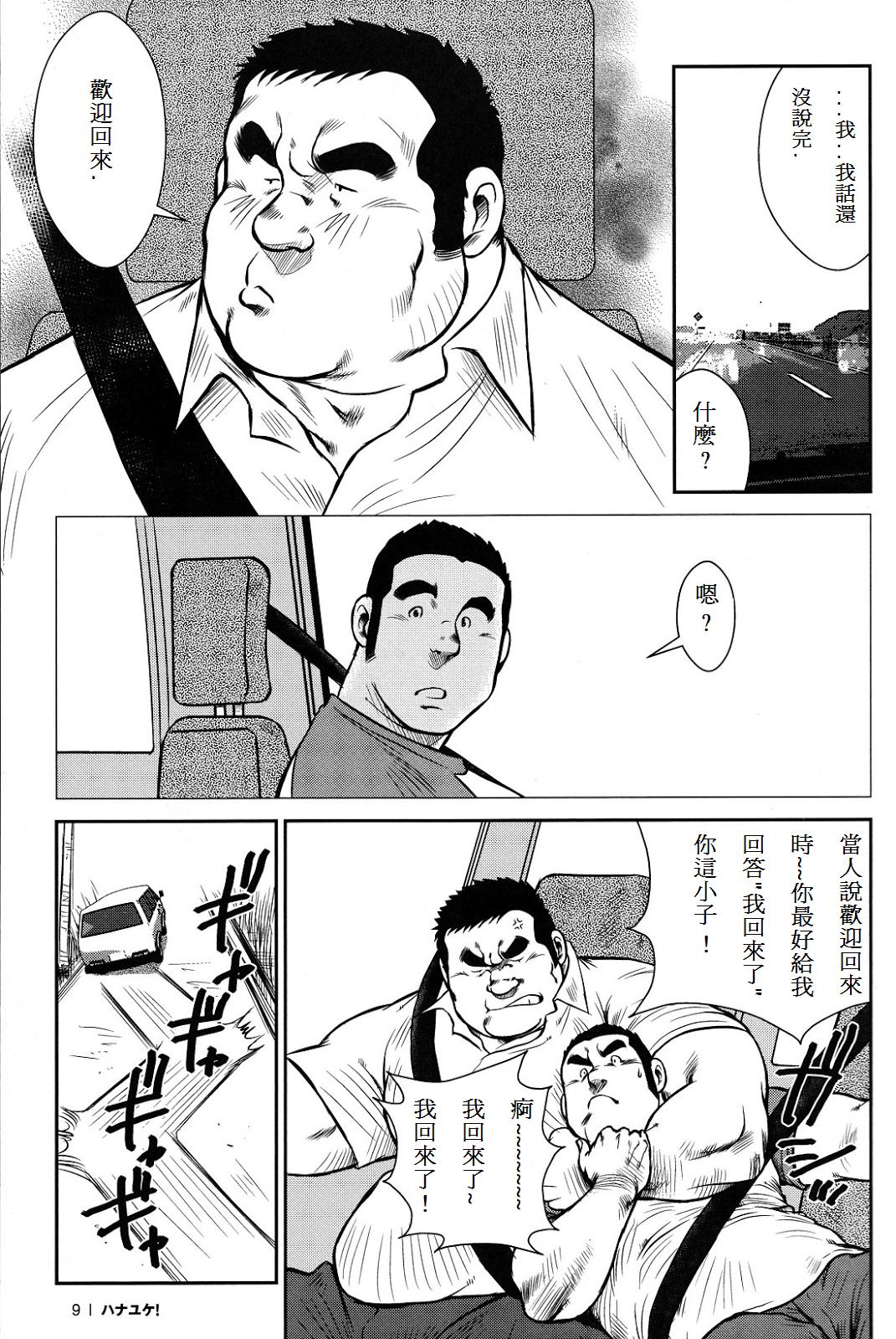 Hanayuke! page 10 full