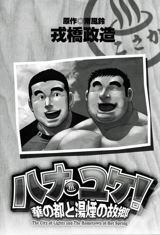 Hanayuke! page 2 full