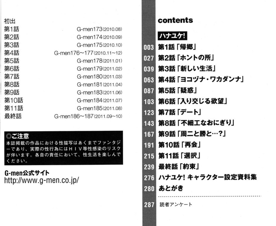 Hanayuke! page 3 full
