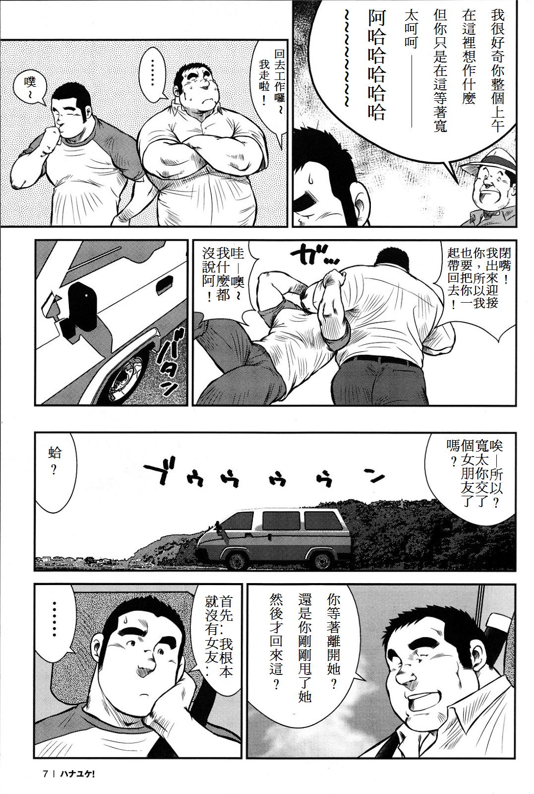 Hanayuke! page 8 full