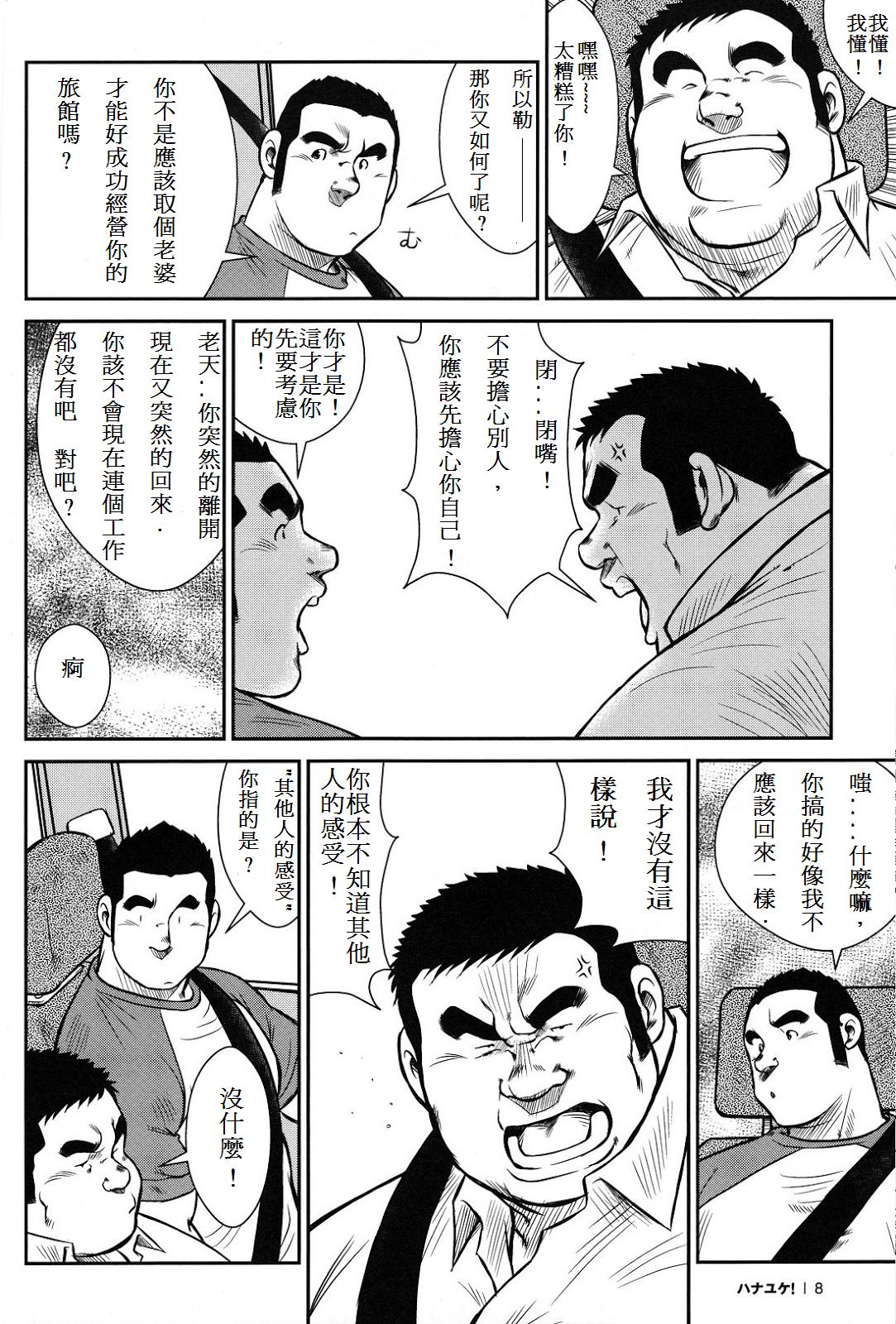 Hanayuke! page 9 full