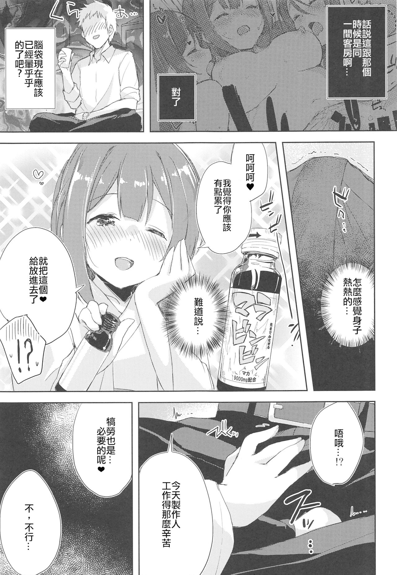 Koufukuron de Chucchucchu 2 page 6 full