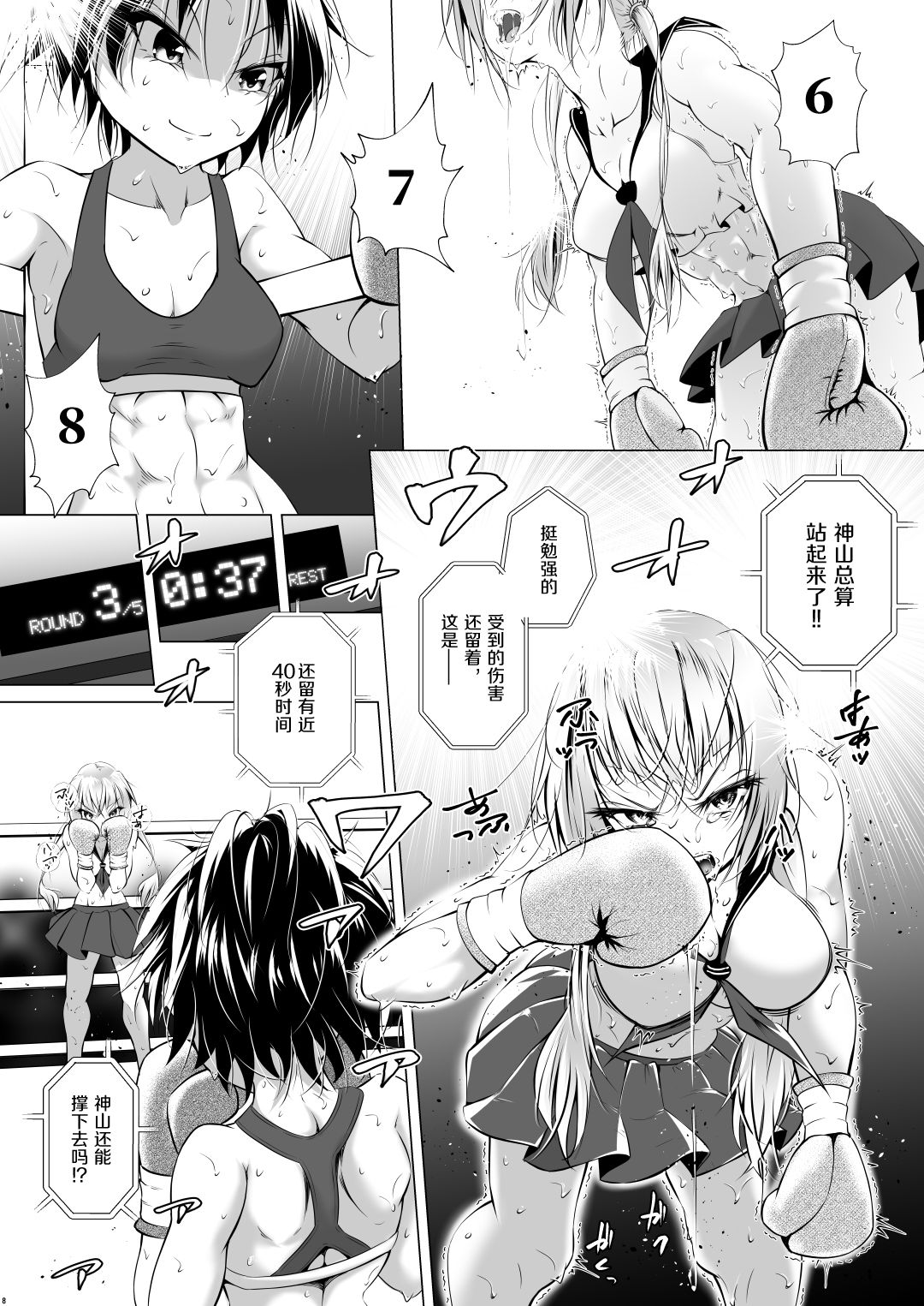 Idol no Boku ga Boxing Yatte Mita Ken page 10 full
