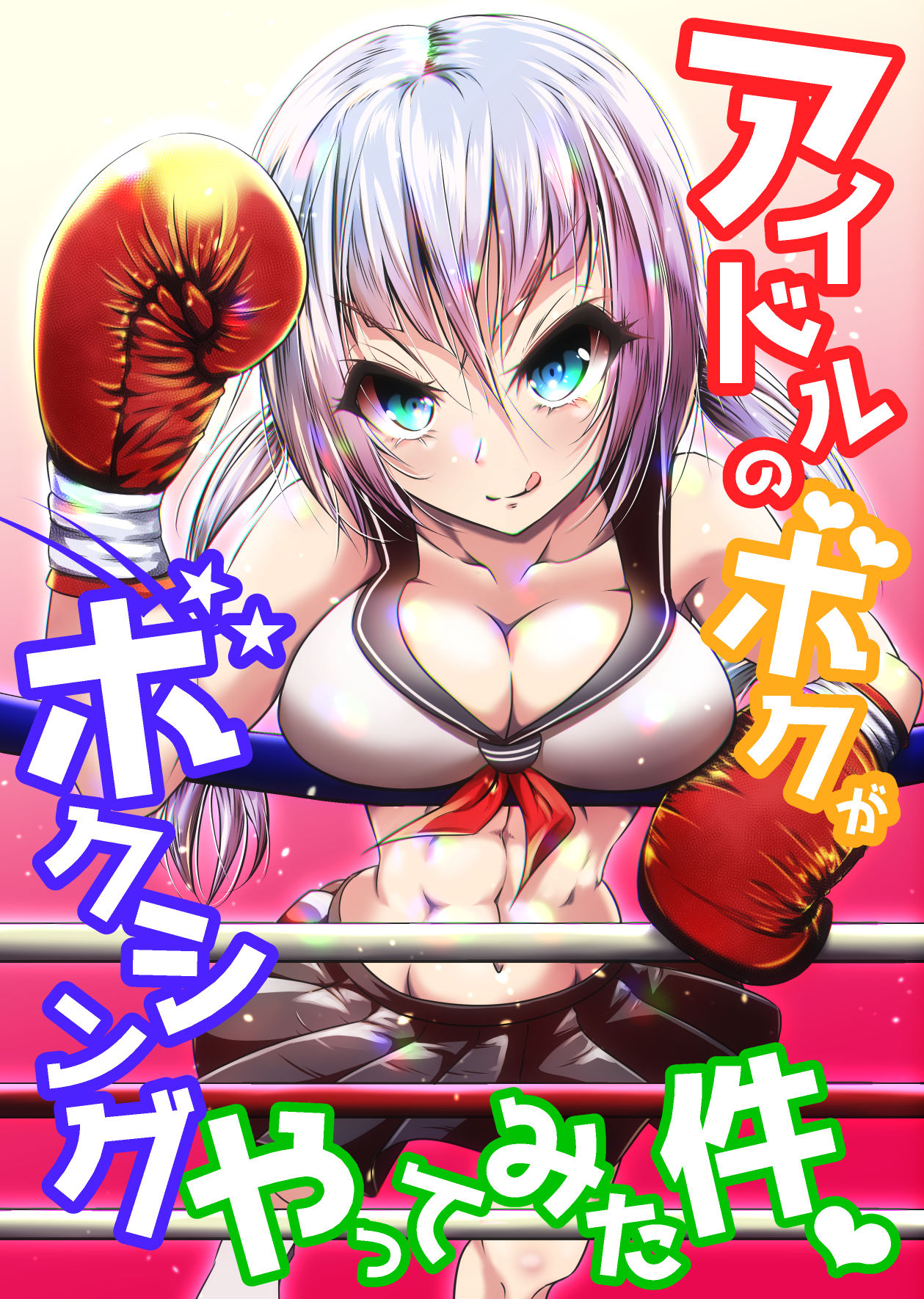 Idol no Boku ga Boxing Yatte Mita Ken page 2 full