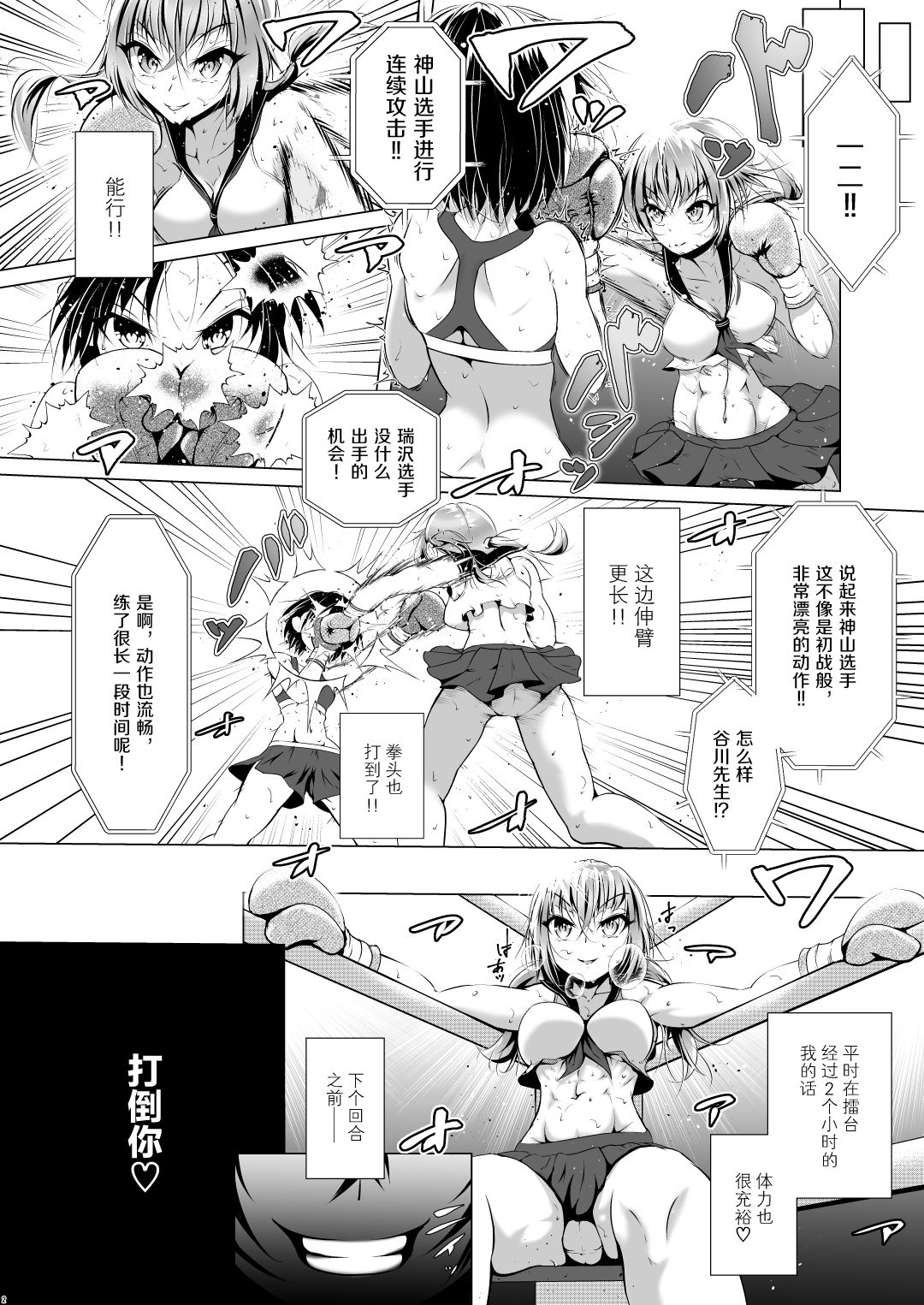Idol no Boku ga Boxing Yatte Mita Ken page 4 full