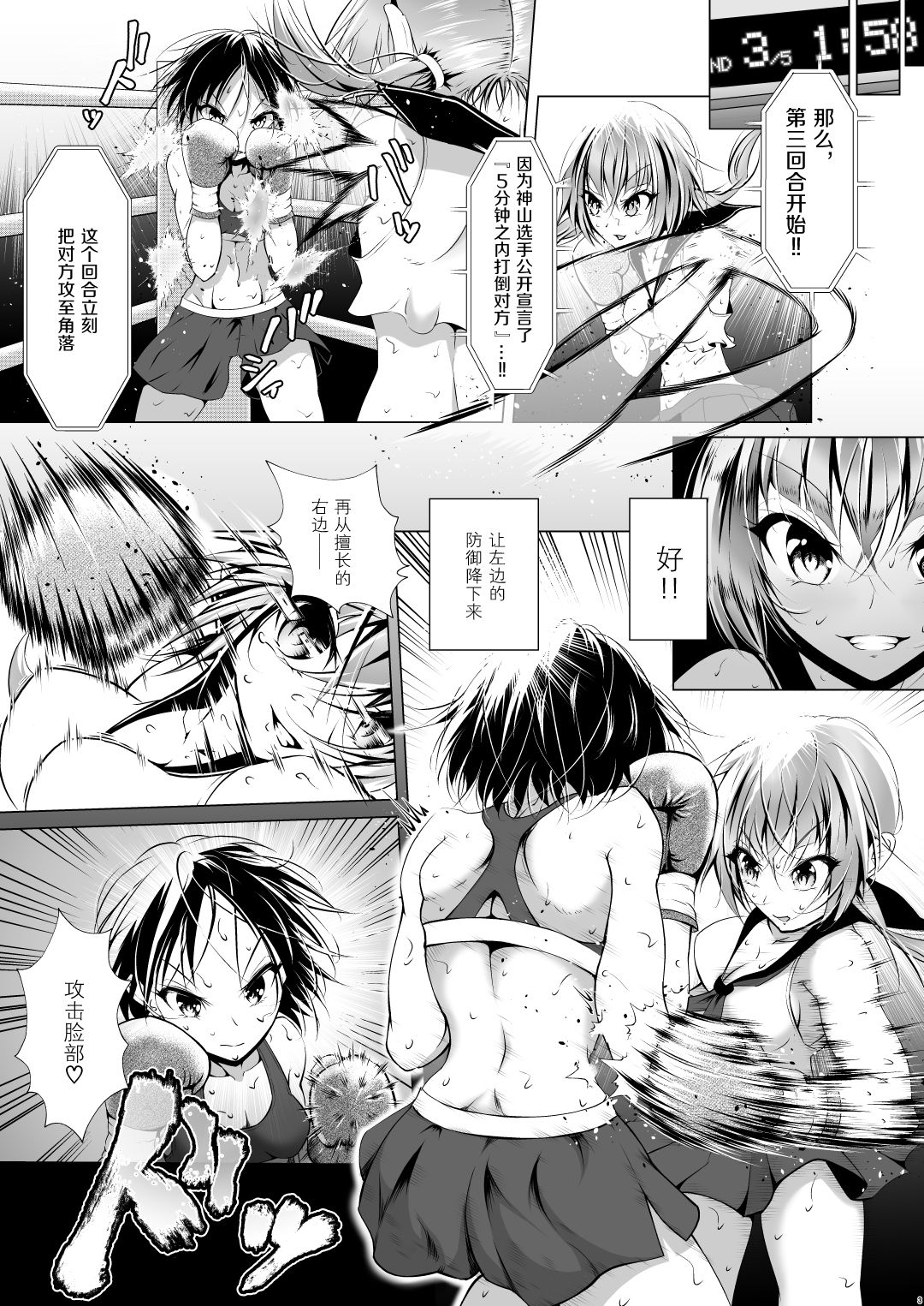 Idol no Boku ga Boxing Yatte Mita Ken page 5 full