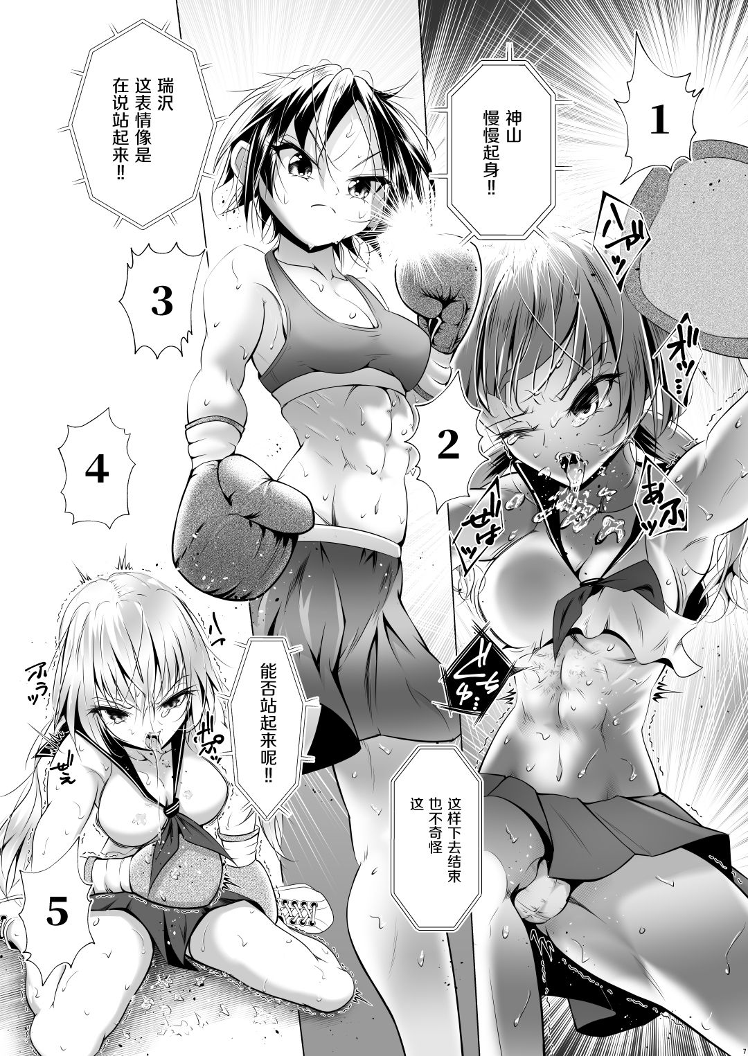 Idol no Boku ga Boxing Yatte Mita Ken page 9 full
