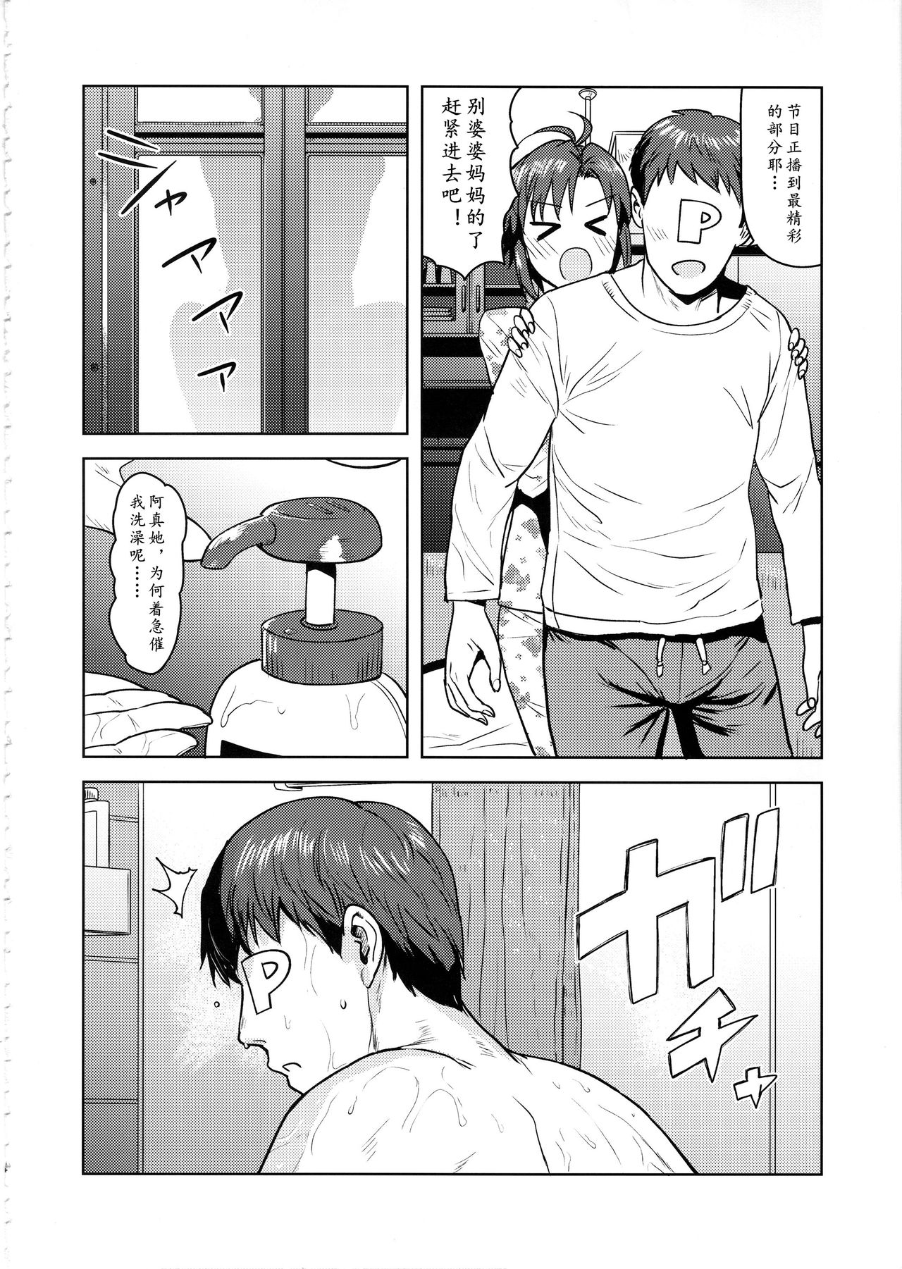 Makoto to Ofuro | 鸳鸯共浴 page 4 full