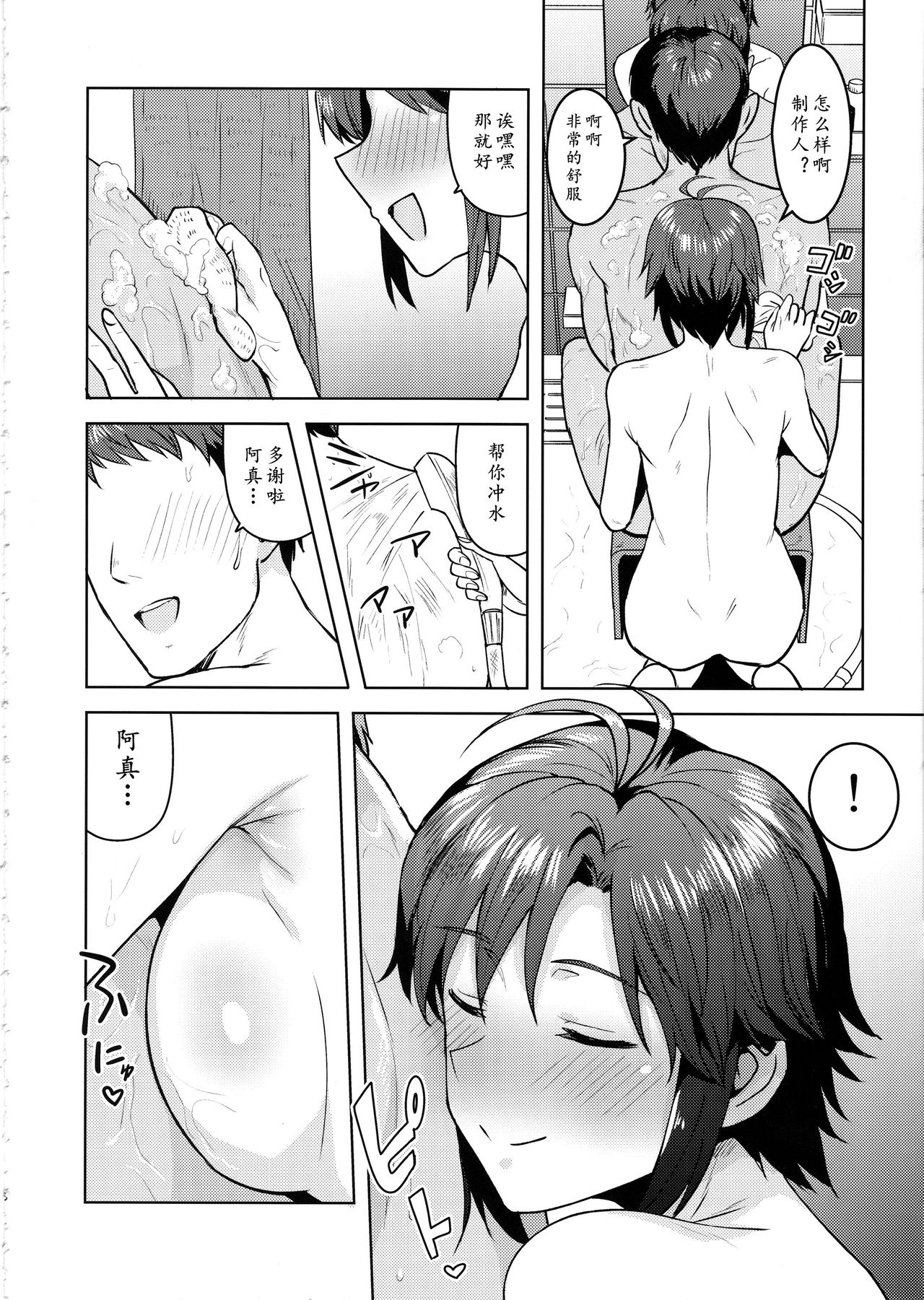Makoto to Ofuro | 鸳鸯共浴 page 6 full